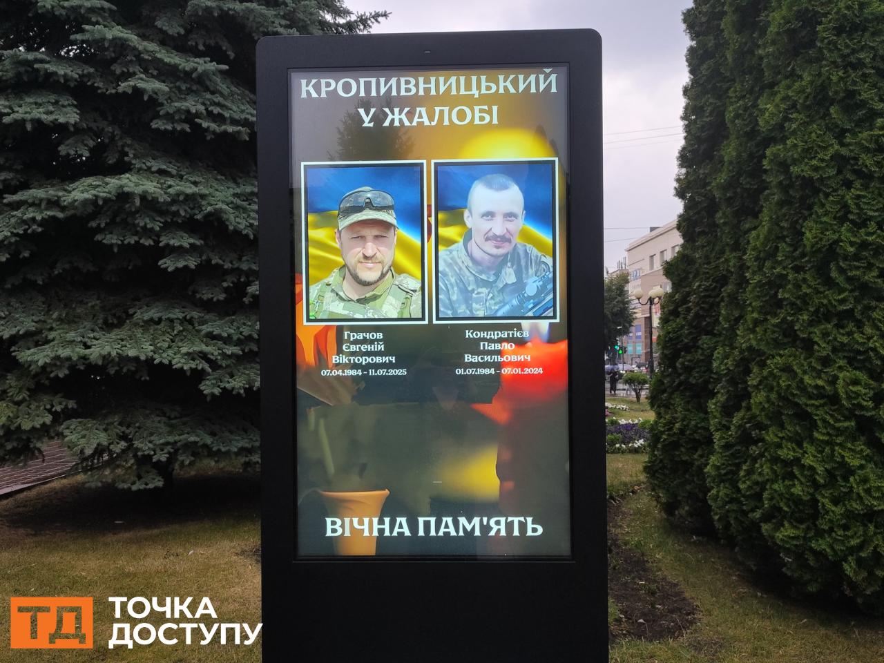 У Кропивницькому попрощалися з двома захисниками