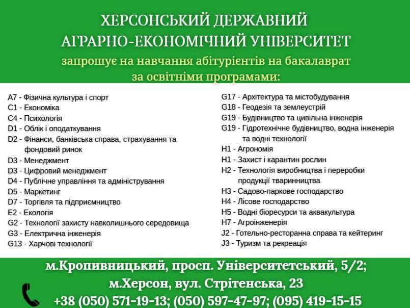 У Кропивницькому розпочалася вступна кампанія Херсонського аграрно-економічного університету