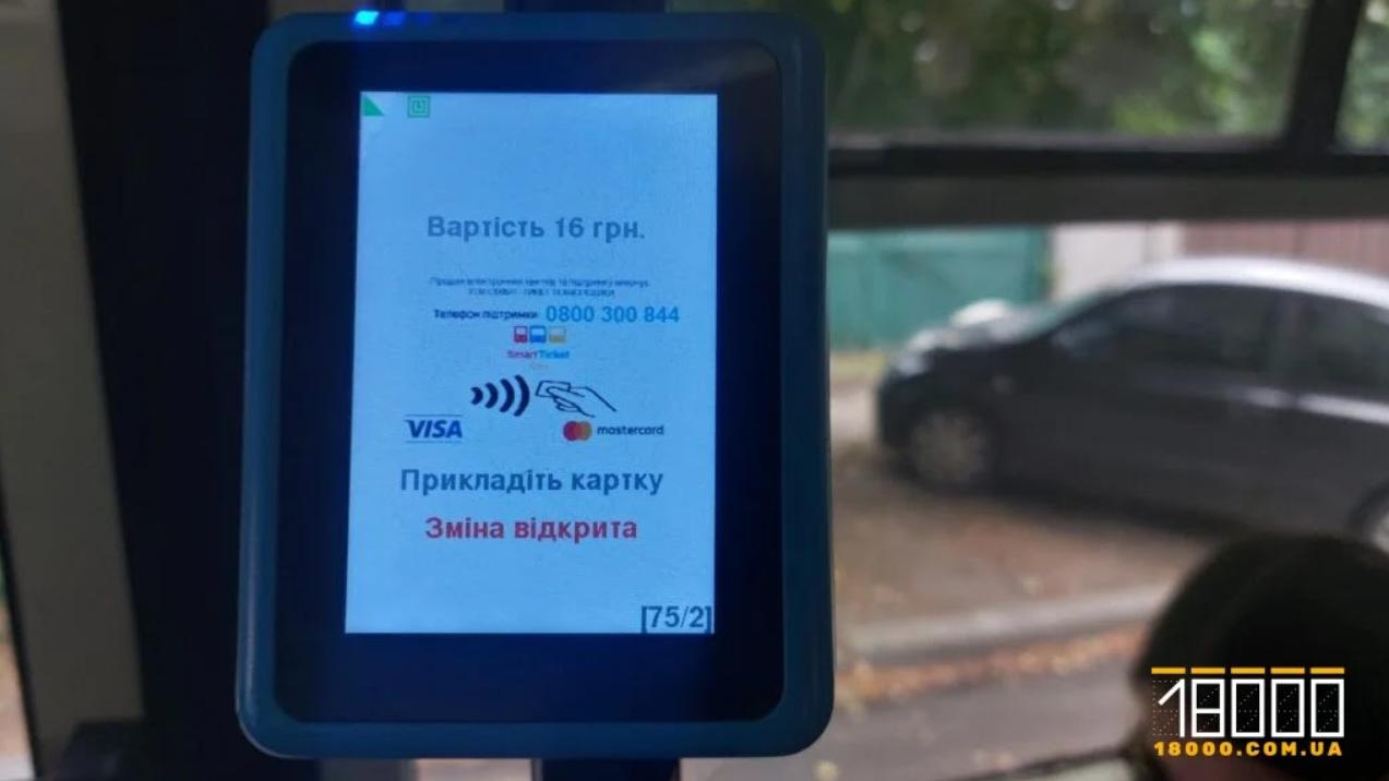 Валідатор у транспорті Черкас