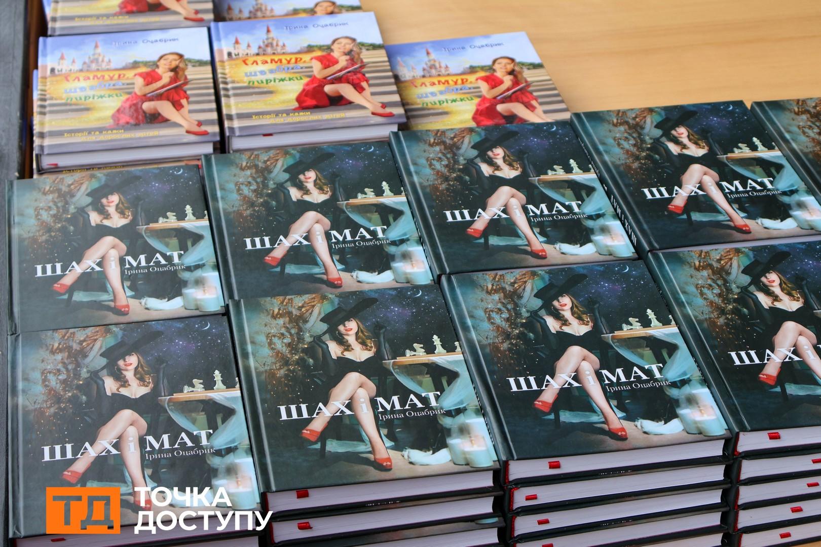 Книга Ірини Оцабрик "Шах і мат"