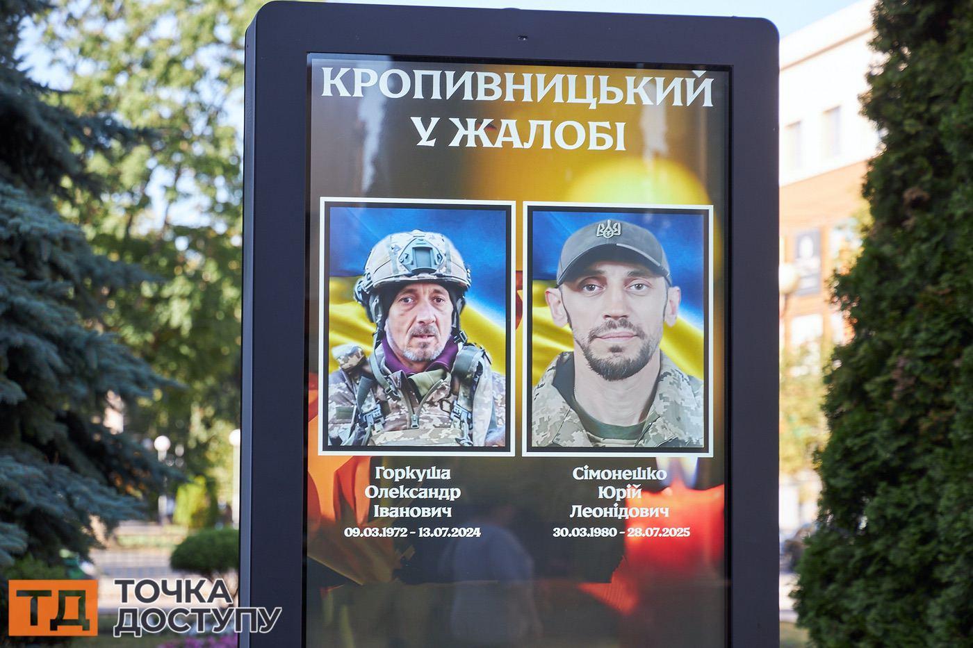 У Кропивницькому відбулося прощання з героями, полеглими на фронті.