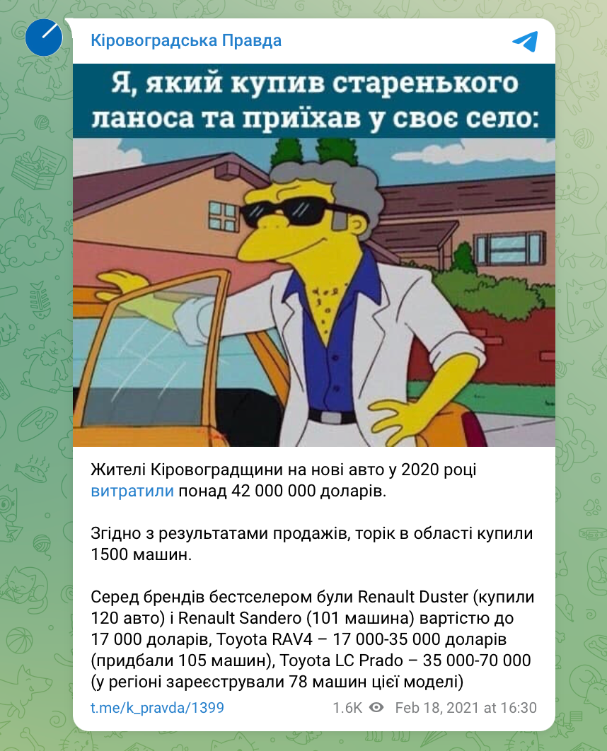 Новина “Кіровоградської правди” про ковід та автопродажі з використанням мемів. Скрин: телеграм-канал газети