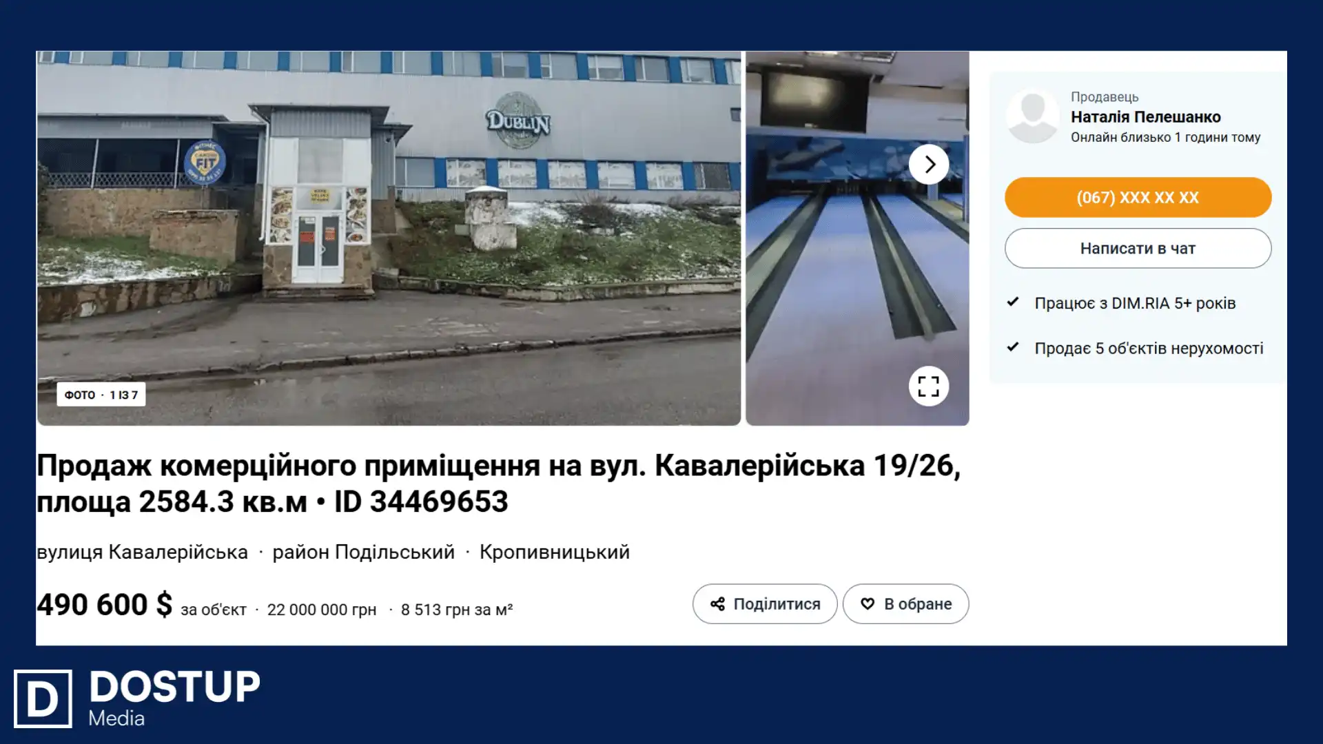 Оголошення про продаж колишнього клубу "Вельвет" у Кропивницькому