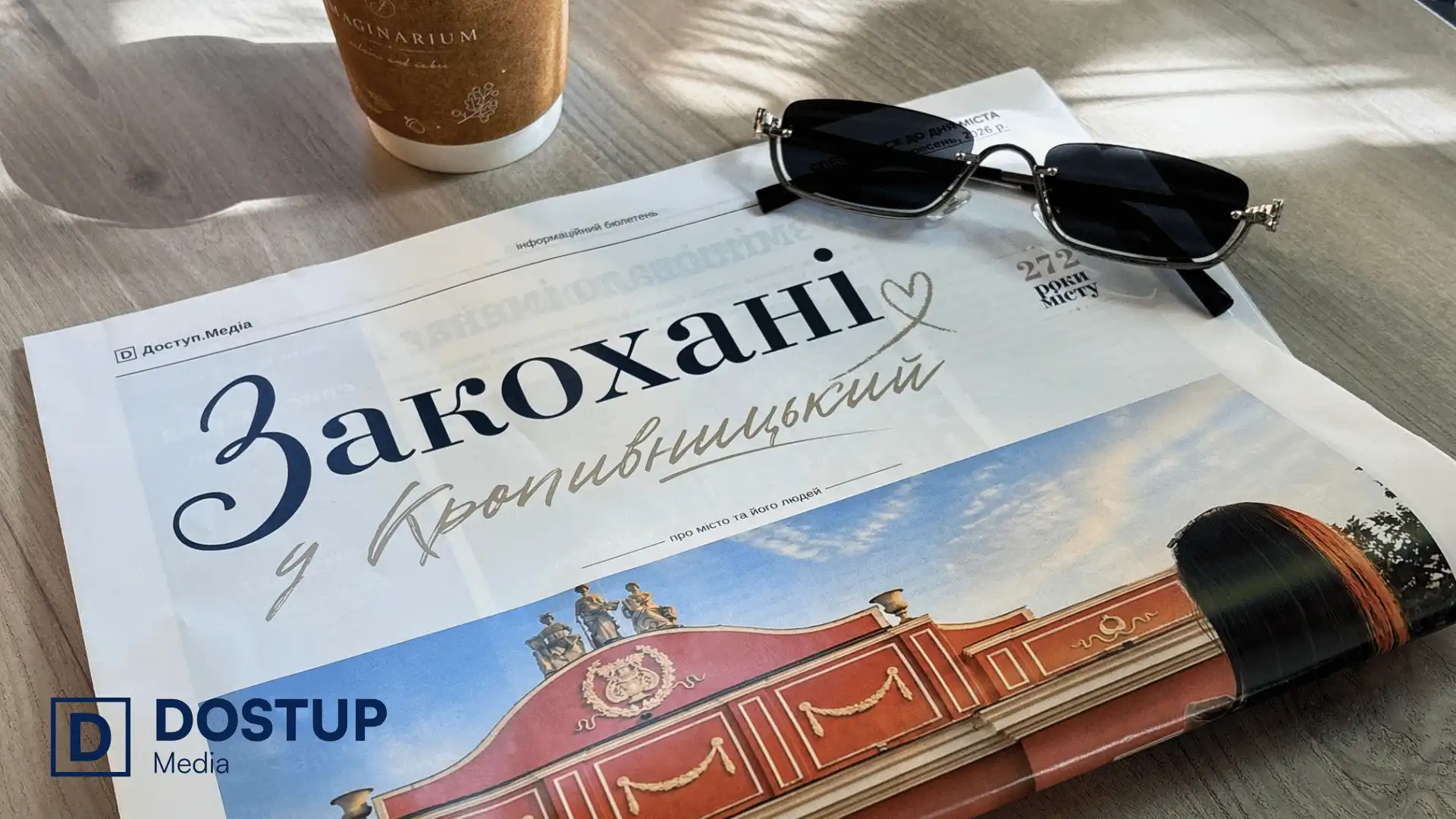 Спецвипуск "Закохані у Кропивнциький"