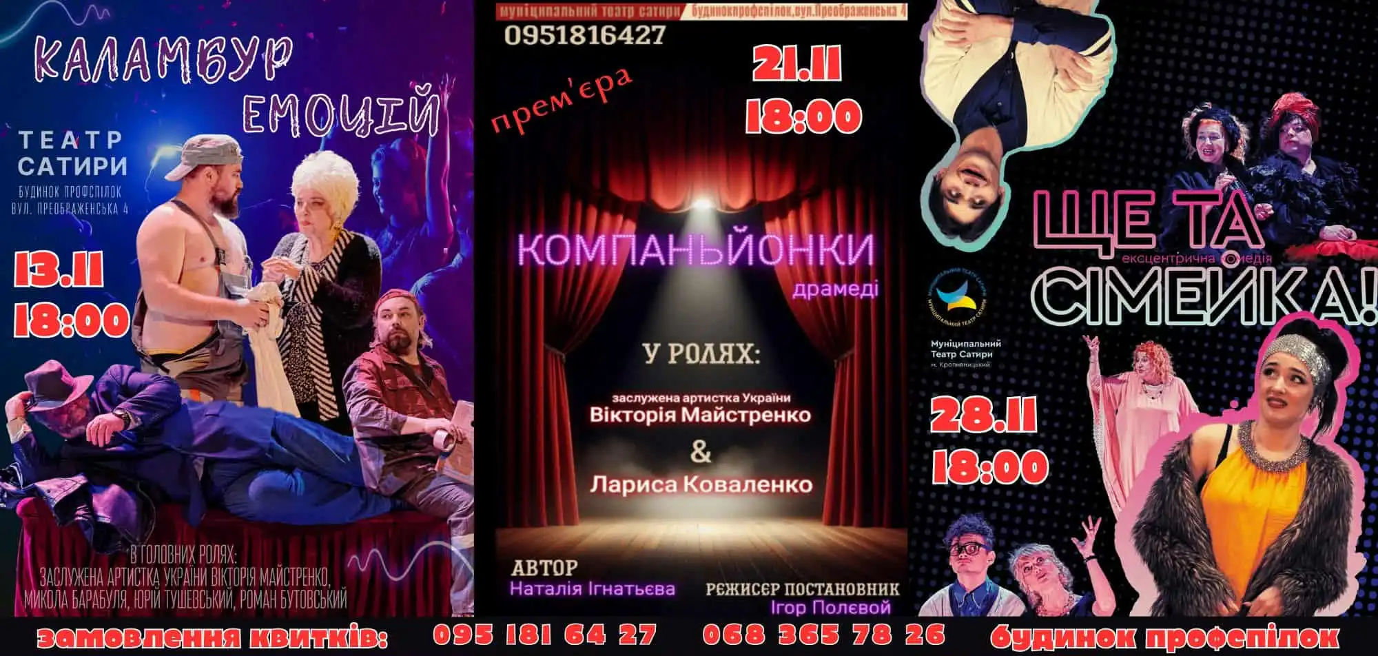 афіша Театру сатири у Кропивницькому на листопад