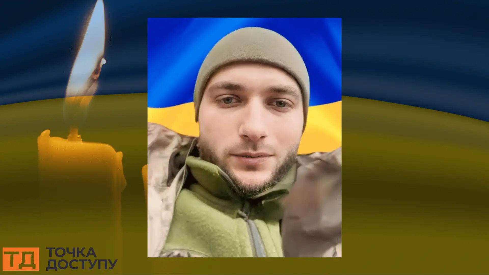 Антoн Дадушкo.загинув