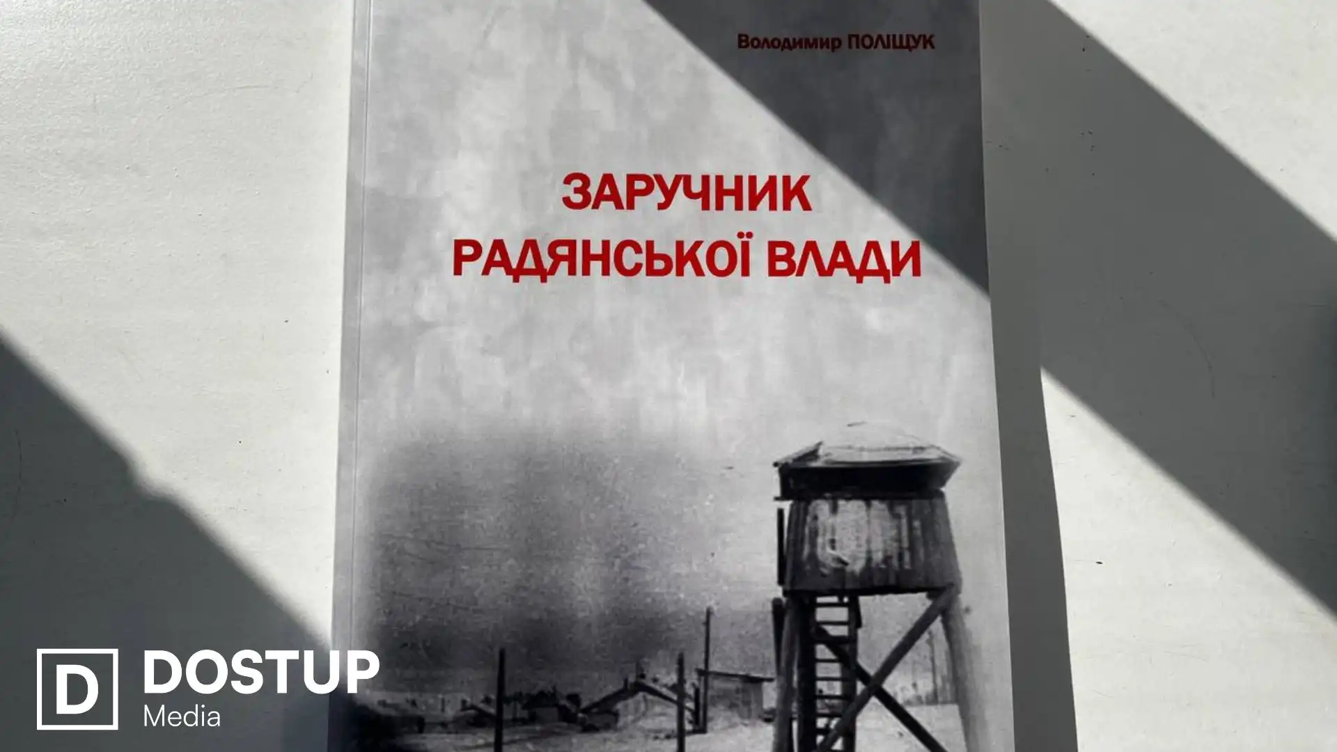 "Заручник радянської влади": письменник Володимир Поліщук зібрав 308 історій репресованих жителів Кіровоградщини
