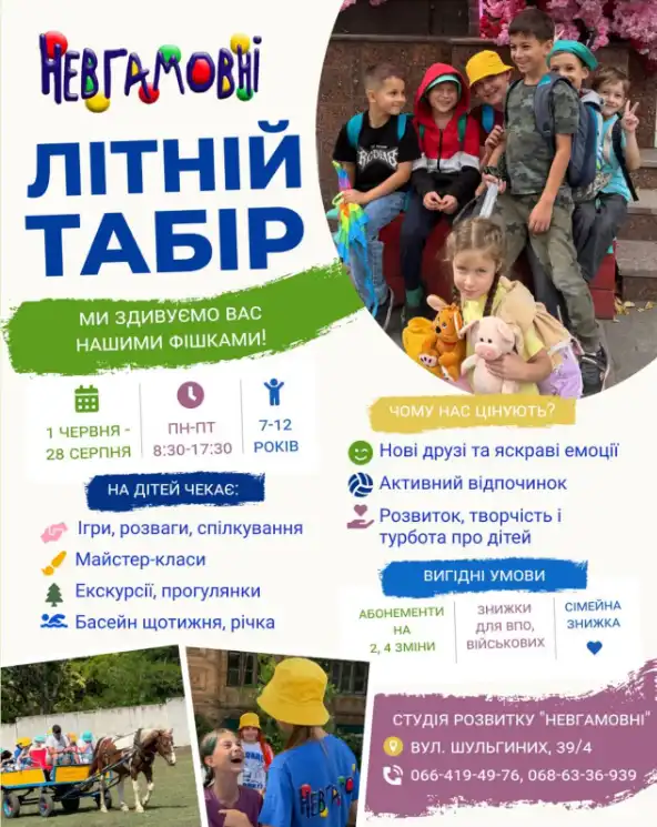 Студія розвитку "Невгамовні"