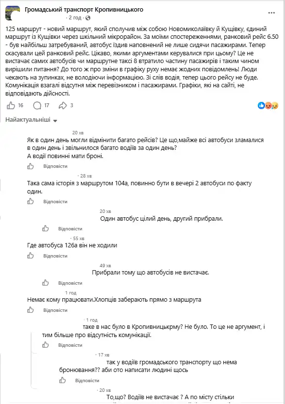 Допис у групі "Громадський транспорт Кропивницького"