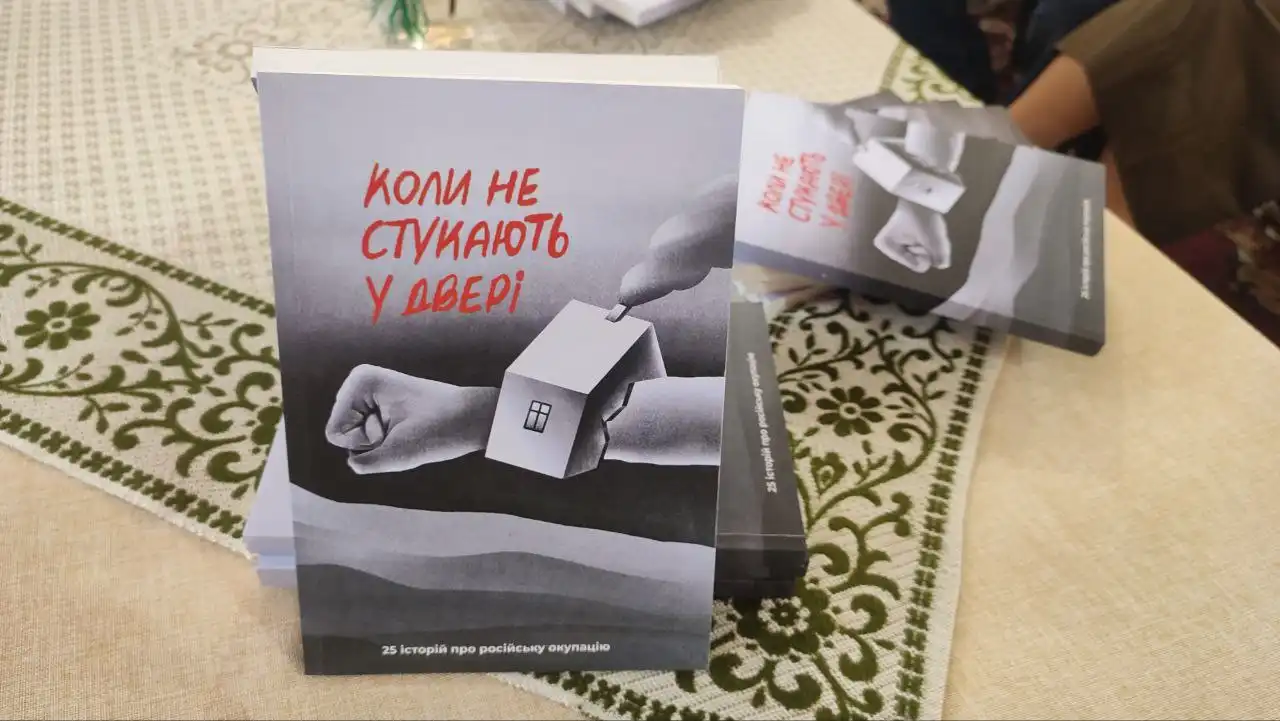 книга про російську окупацію