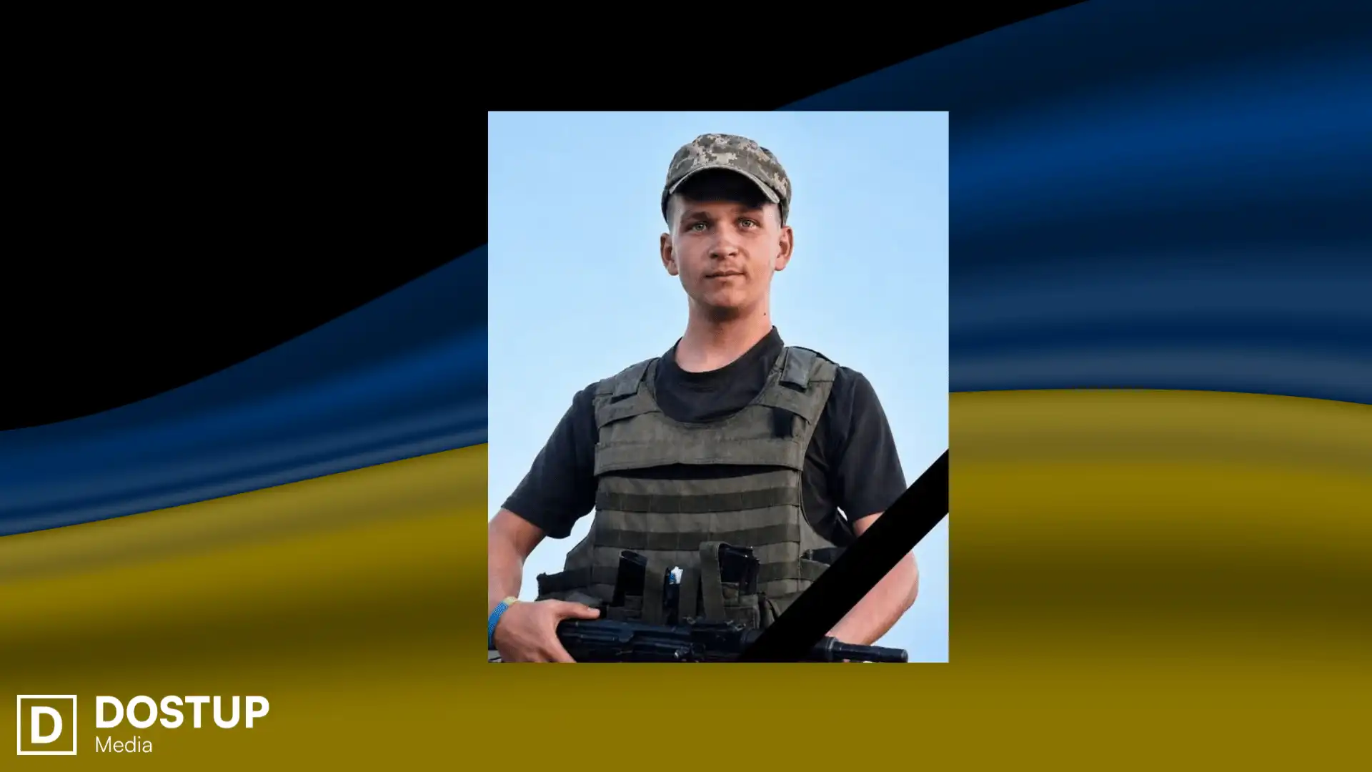 Артем Скалозуб загинув