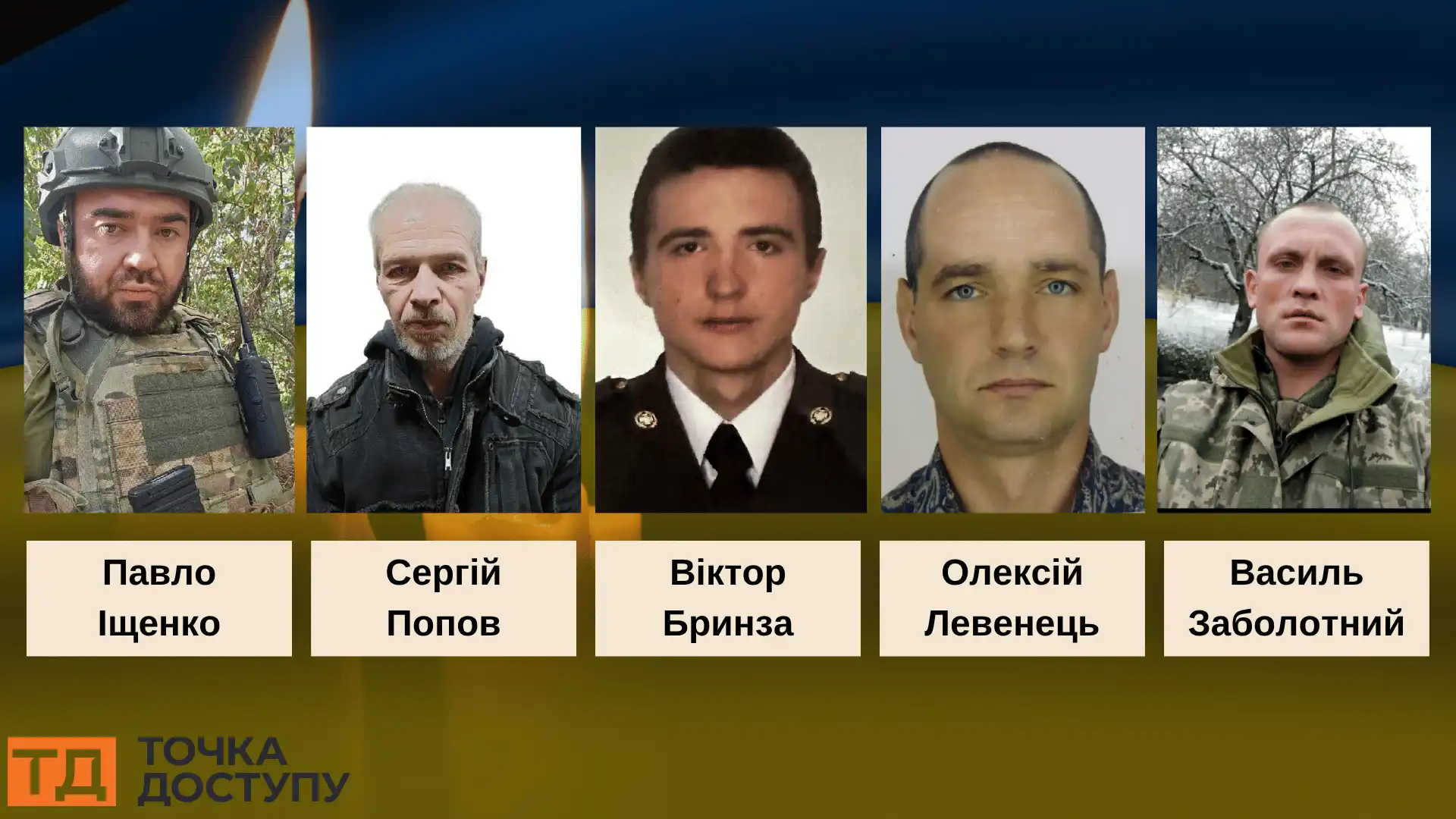 Загиблі бійці