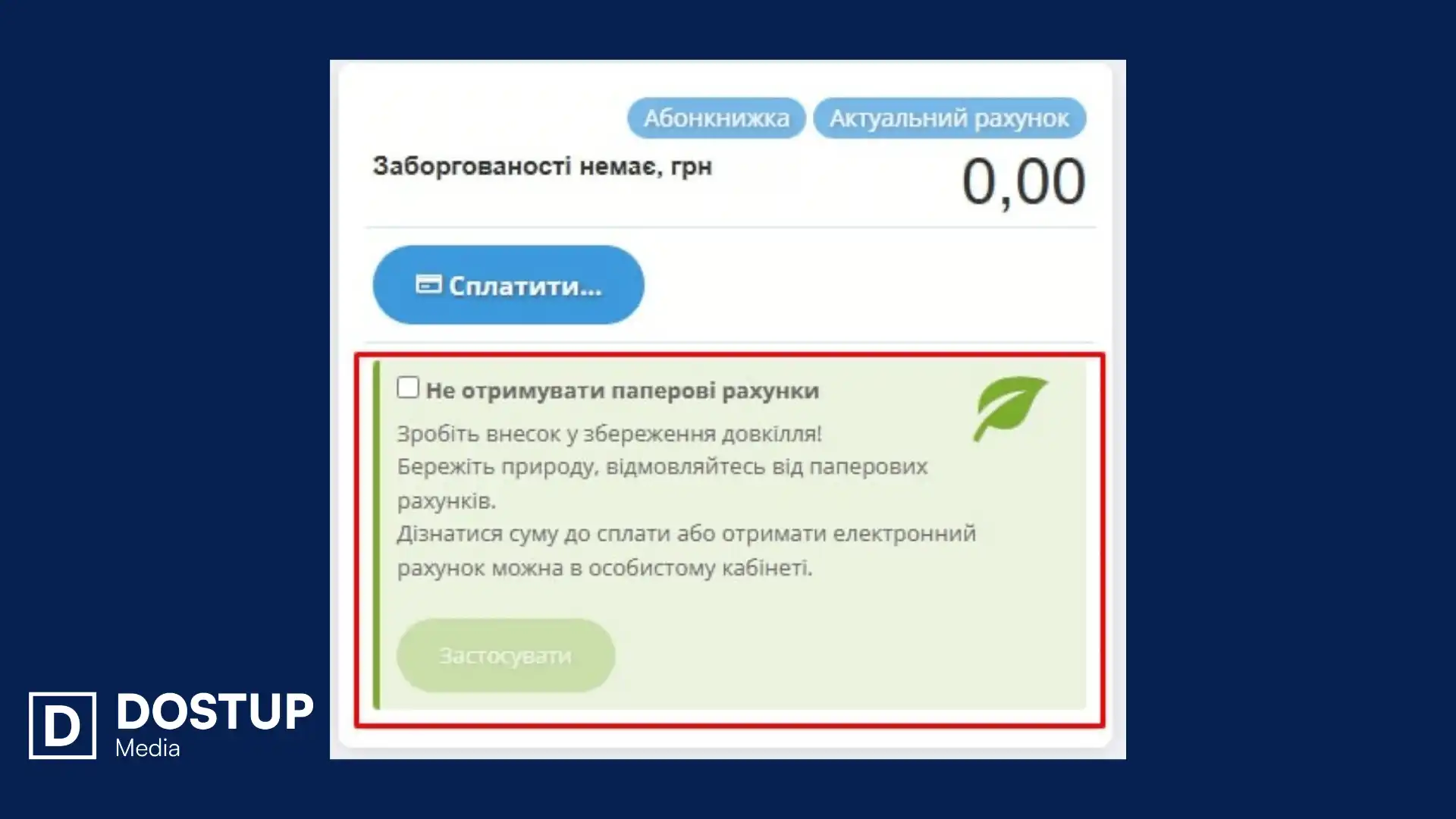 Паперові квитанції за світло