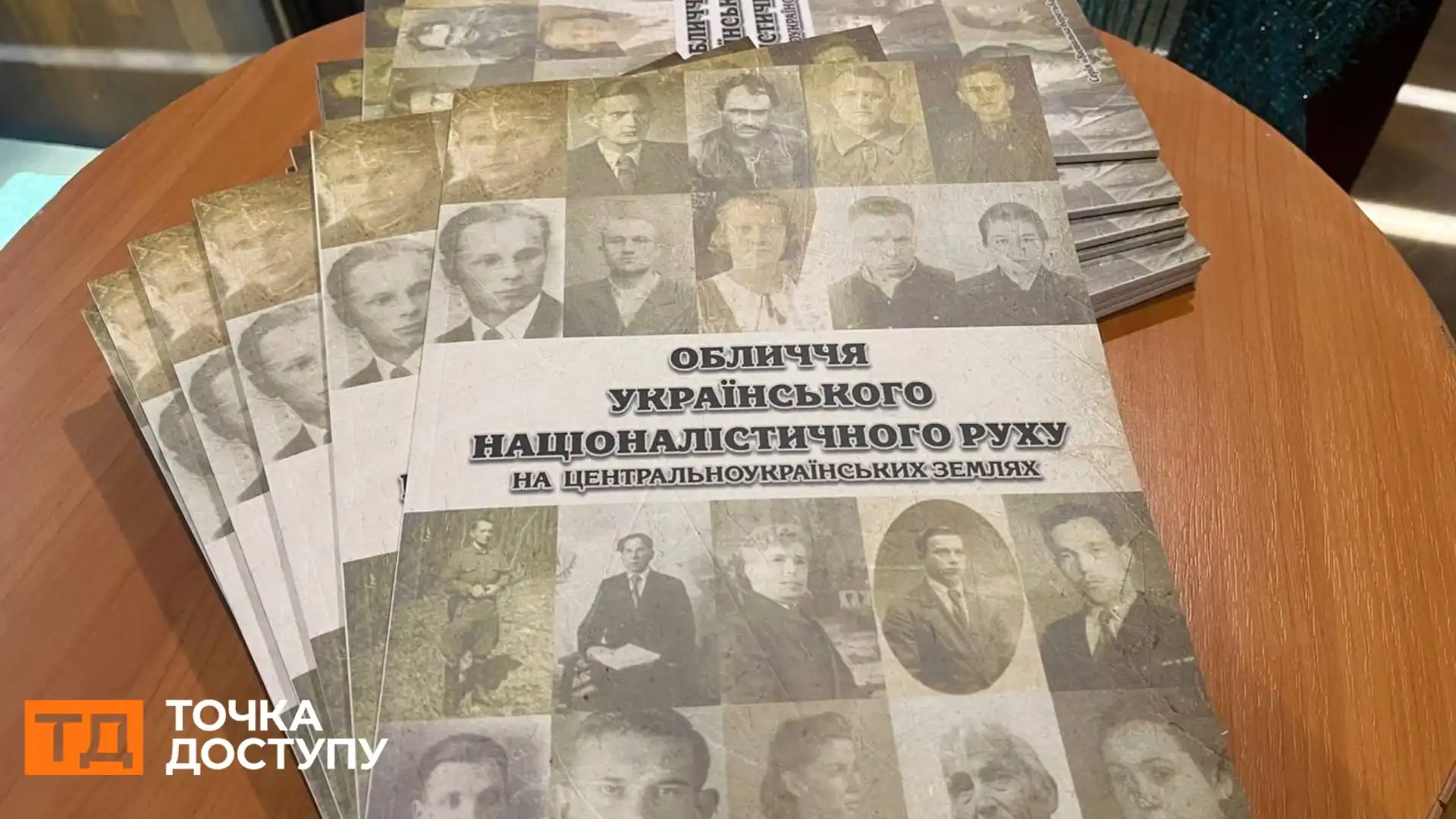 Книга про націоналістичний рух на Кіровоградщині: у Кропивницькому презентували нове видання