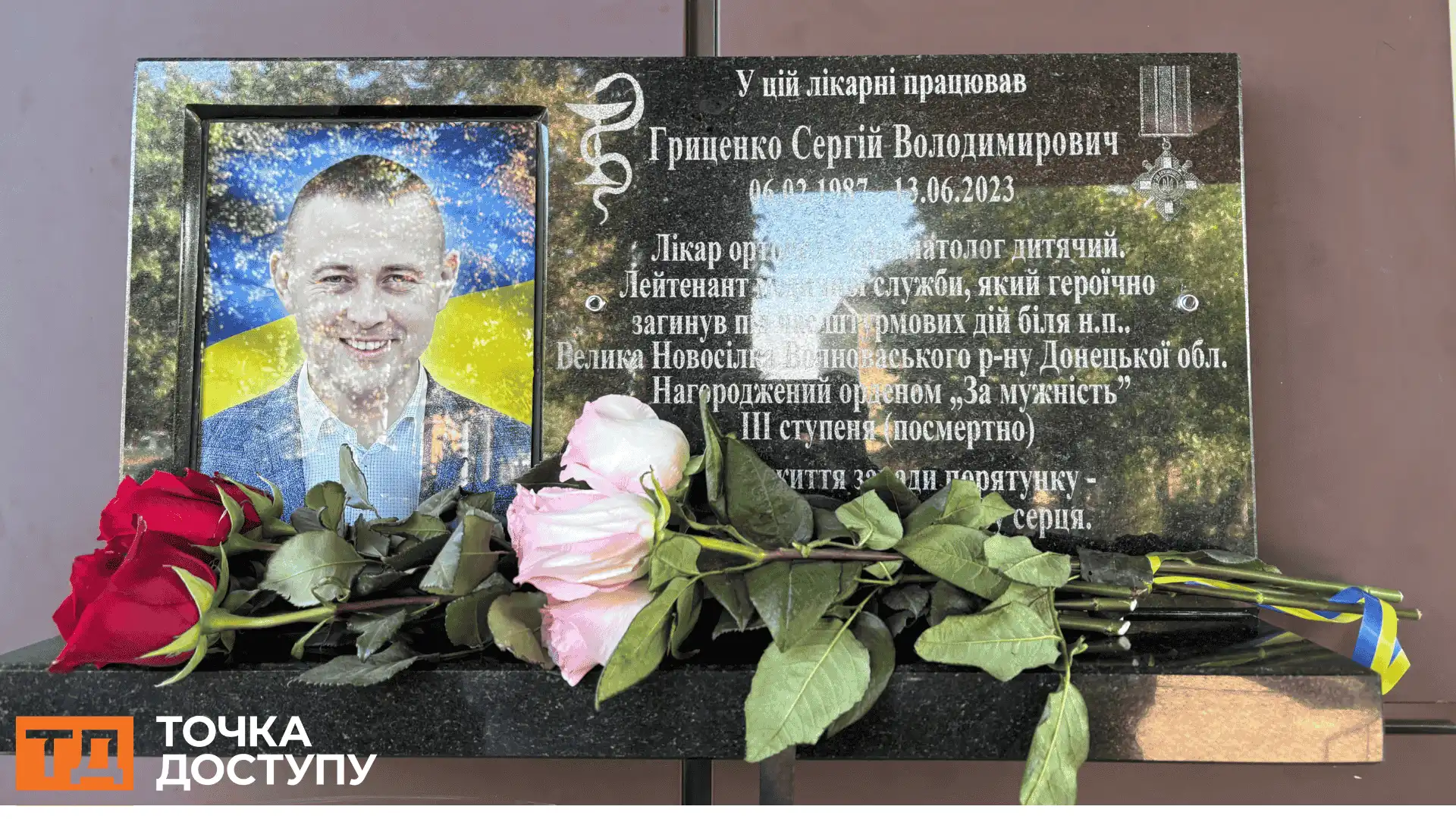 Меморіальна дошка на честь Сергія Гриценка з Кропивницького