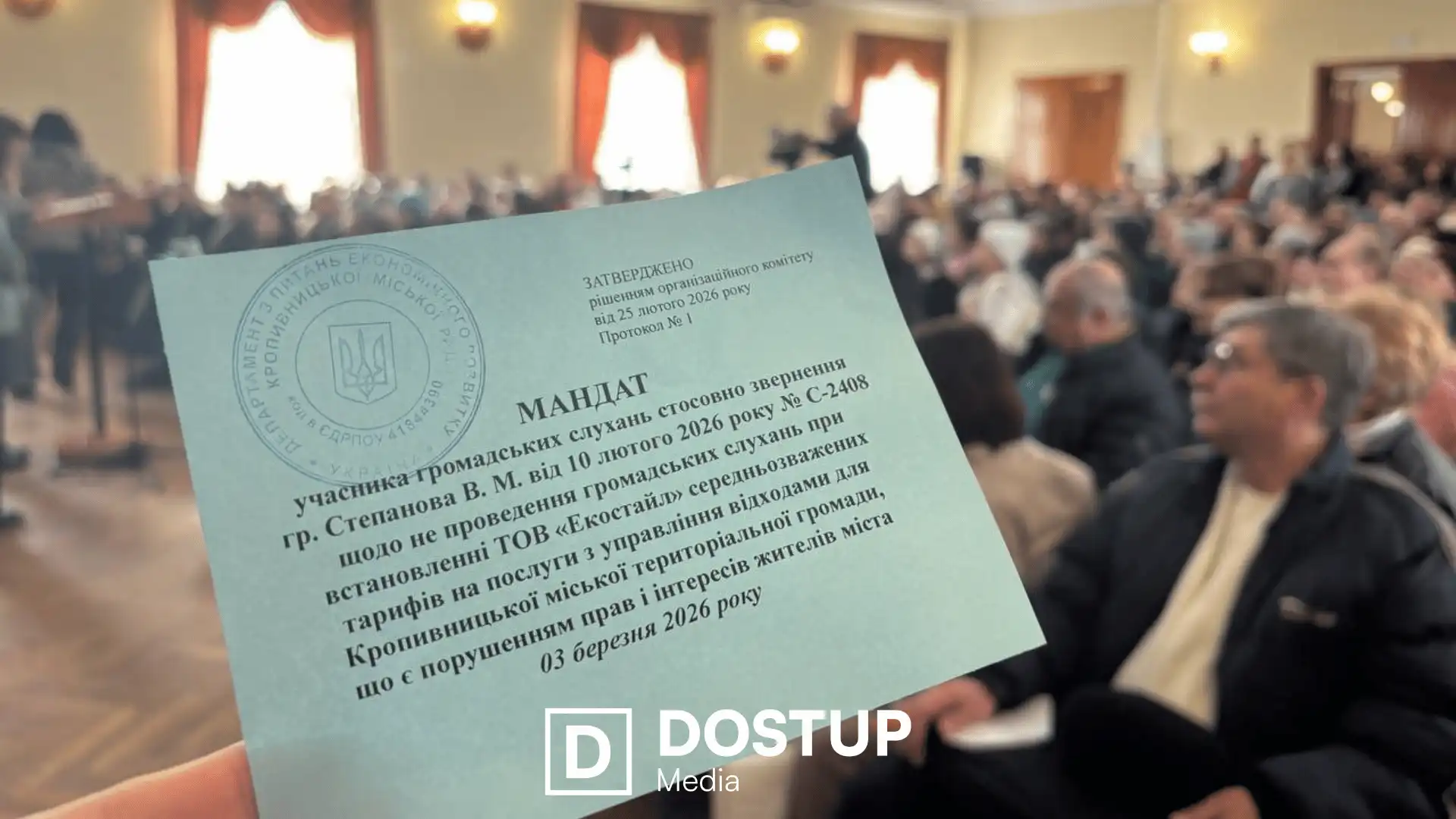 Мандат для голосування