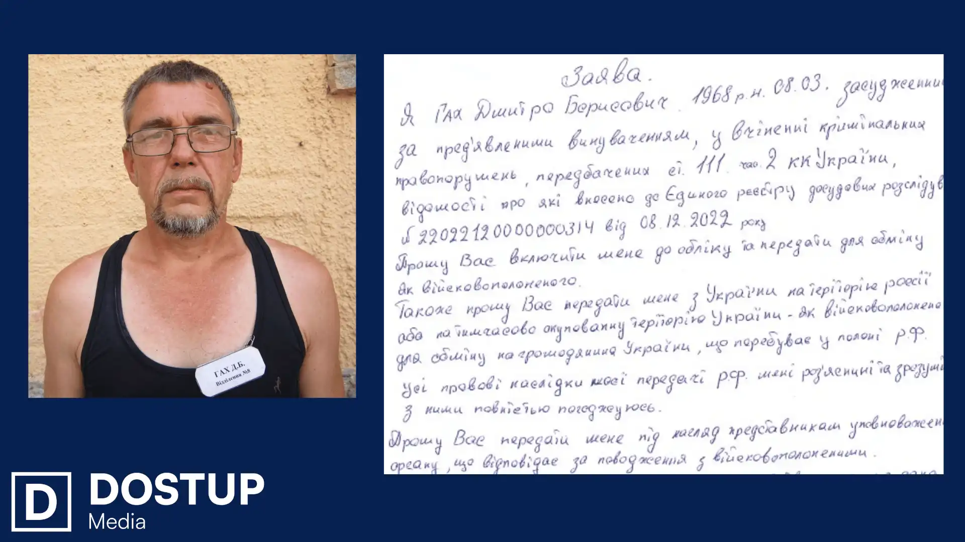 Дмитро Гах засуджений