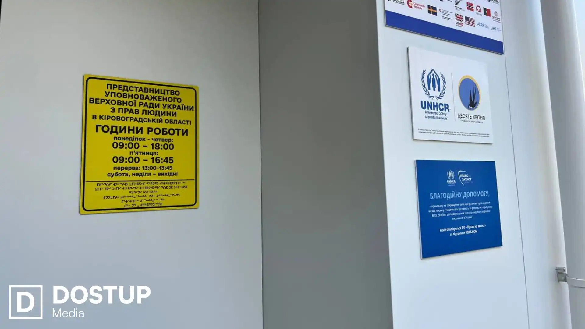 У Кропивницькому відкрили Центр захисту прав людини