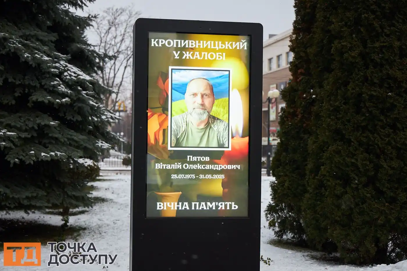 Загиблий військовий Віталій Пятов