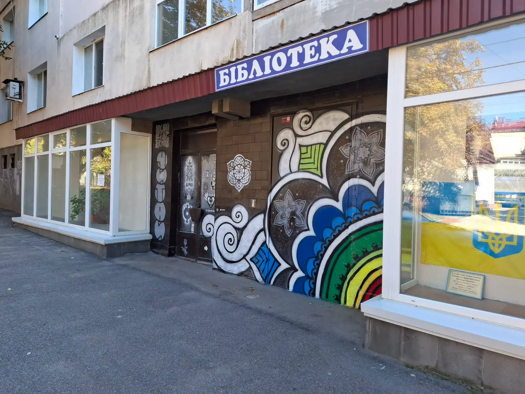 Художниця розписала фасад бібліотеки у Кропивницькому
