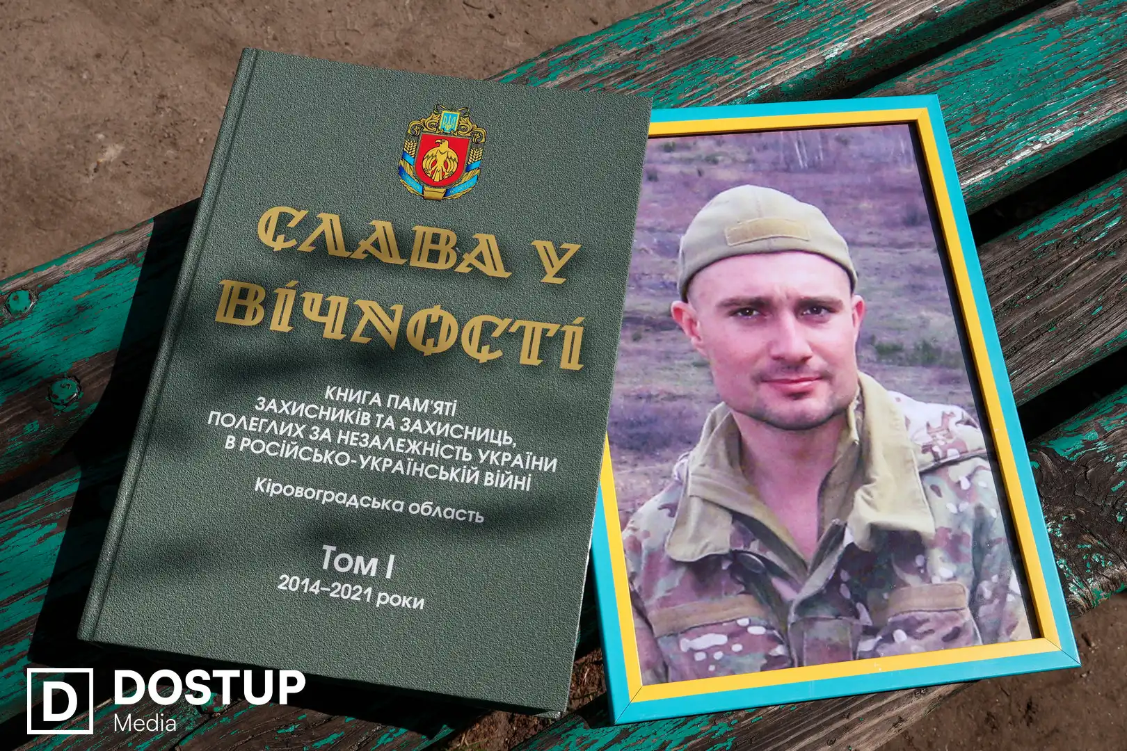Книга "Слава у вічності"