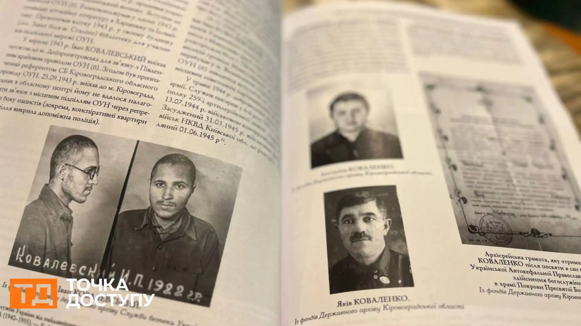 Книга про націоналістичний рух на Кіровоградщині: у Кропивницькому презентували нове видання