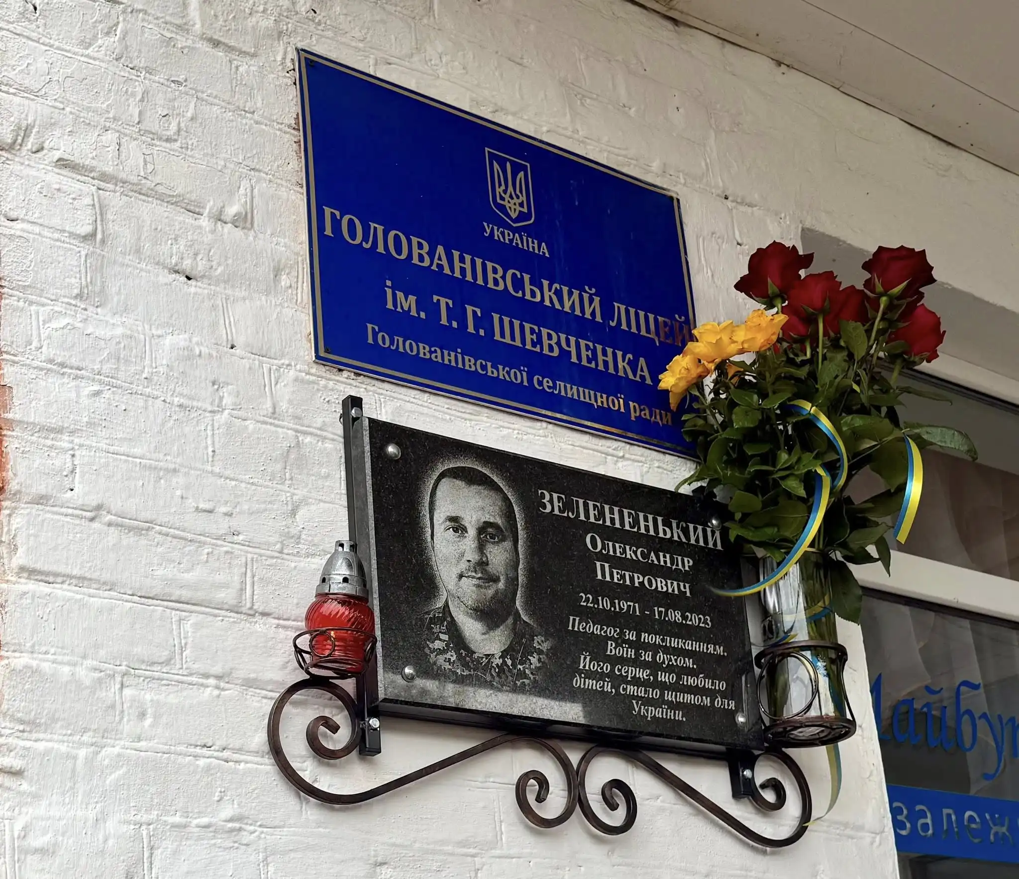 дошка пам'яті