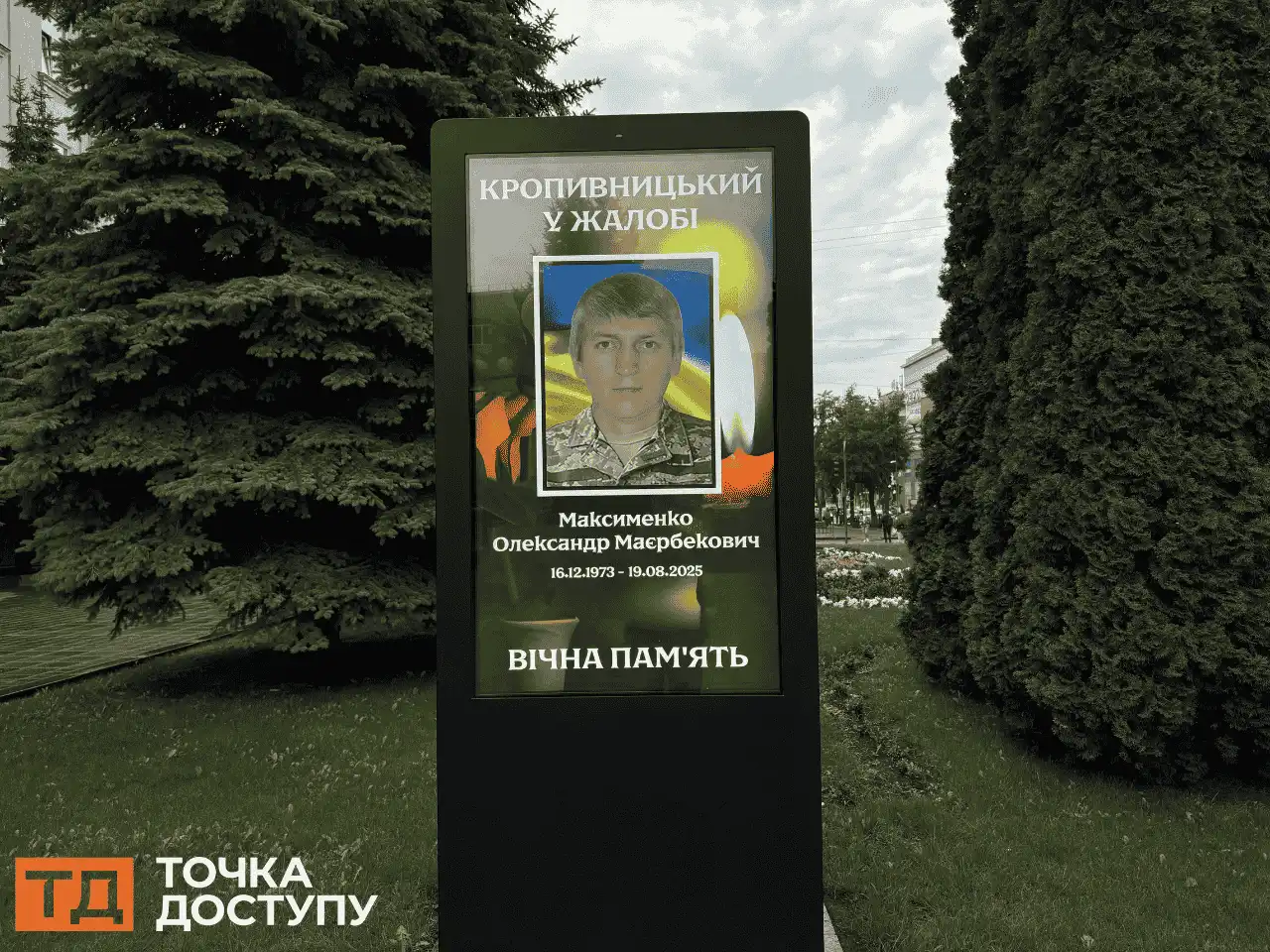 Полеглий захисник з Кропивницького