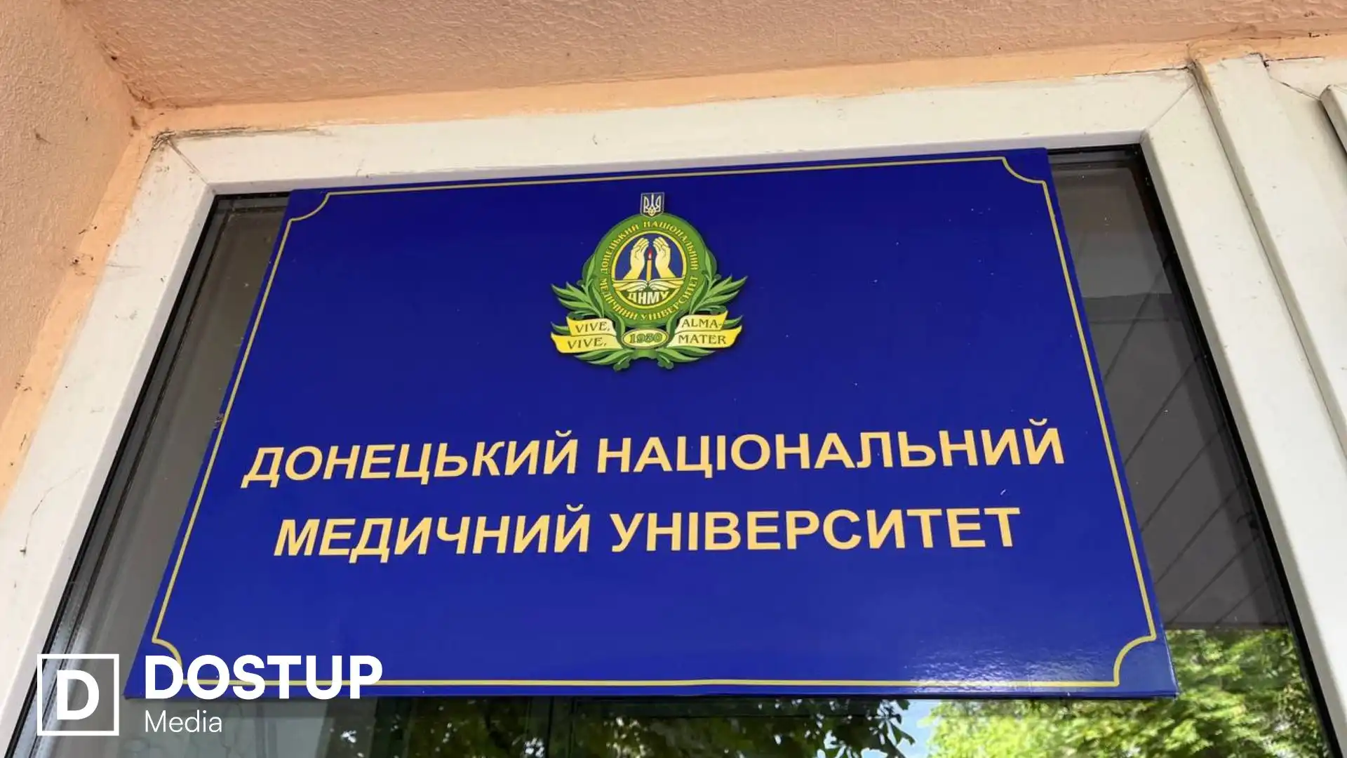 Релокований до Кропивницького Донецький медуніверситет відкриває навчальну базу у Кривому Розі: що зміниться для студентів і викладачів 