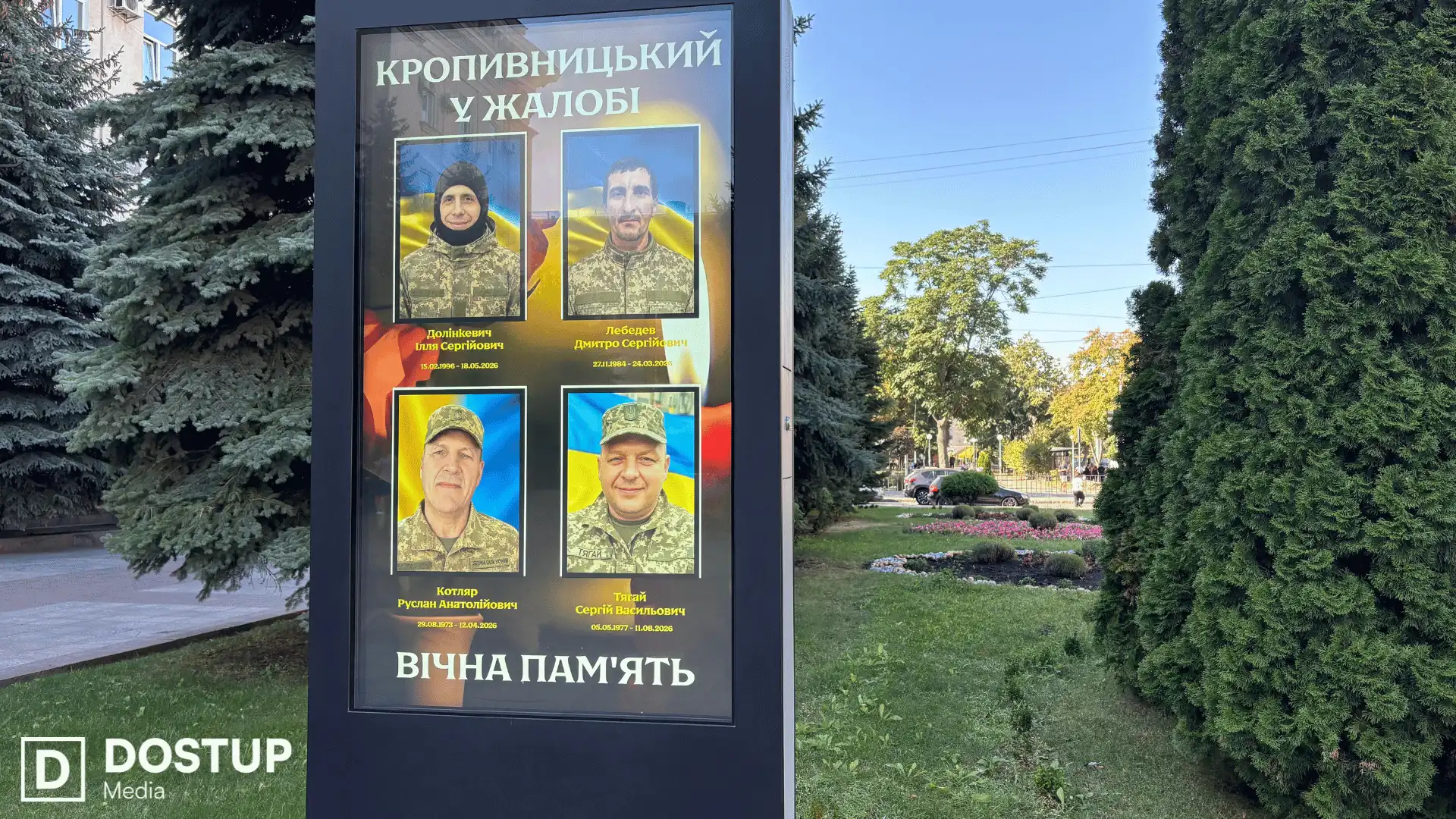 З чотирма військовими попрощалися у Кропивницькому 25 серпня