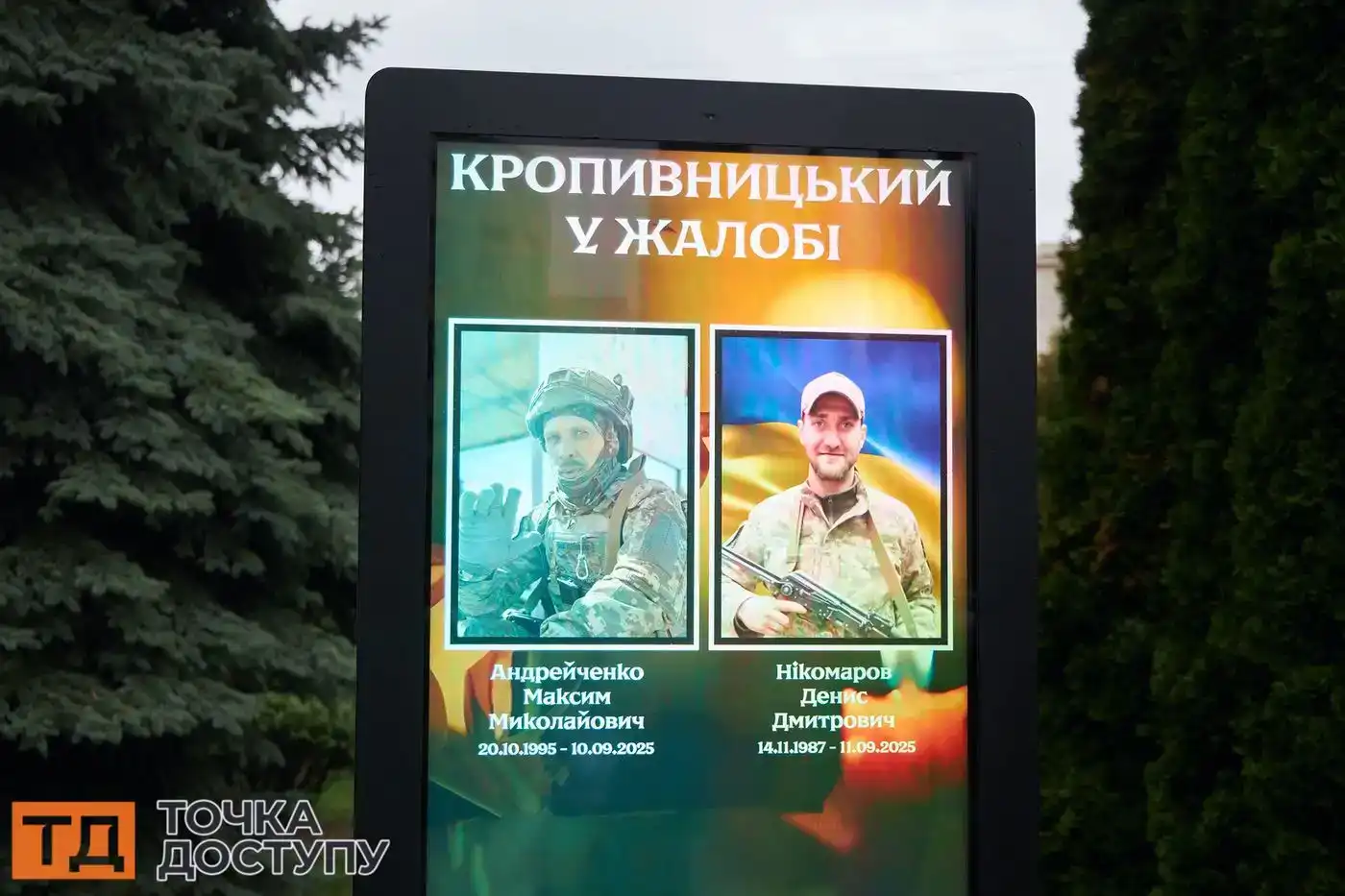 У Кропивницькому відбулося прощання з двома захисниками, які віддали життя за Україну.