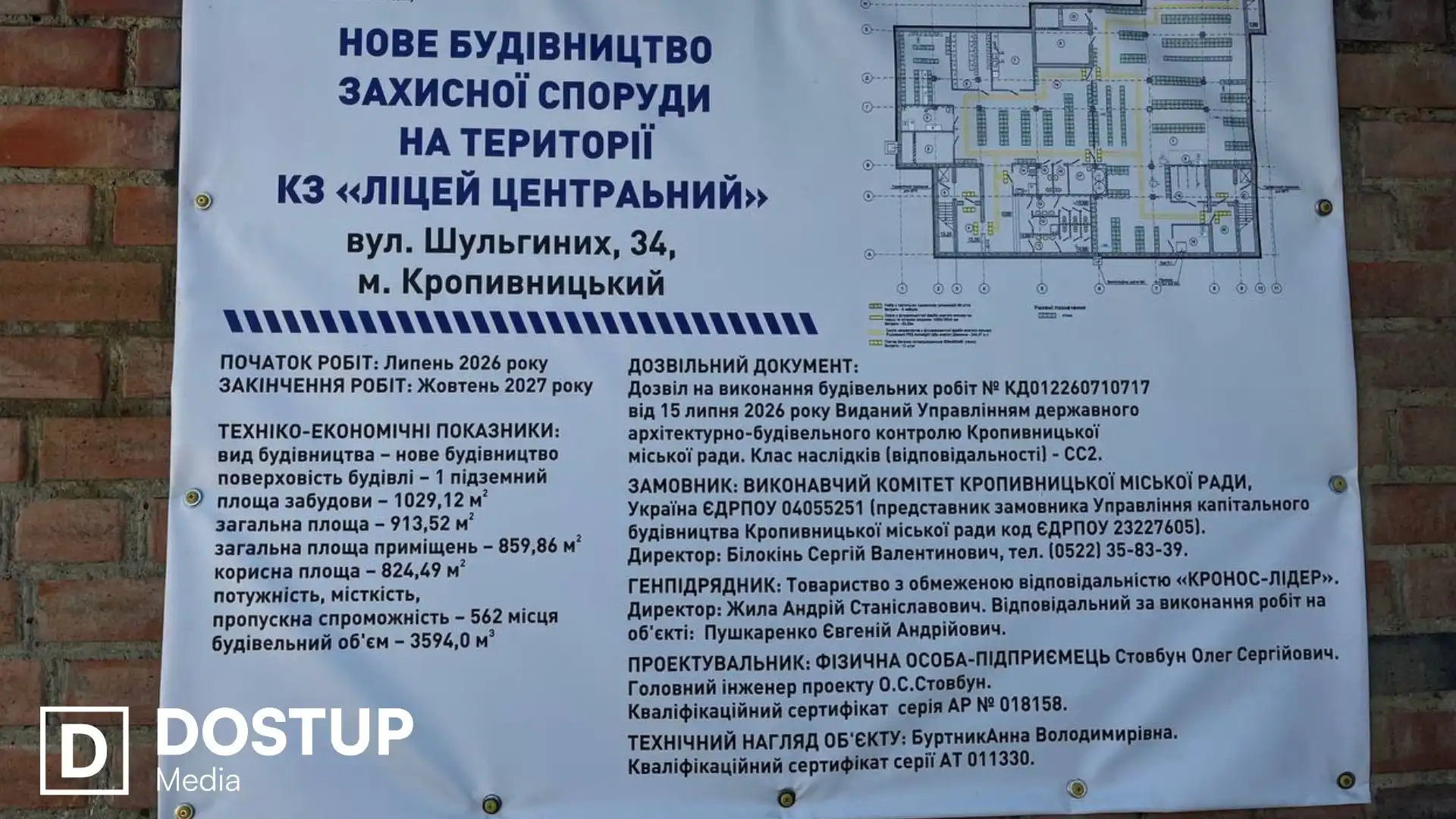 У Кропивницькому розпочали будівництво укриття для ліцею "Центральний"