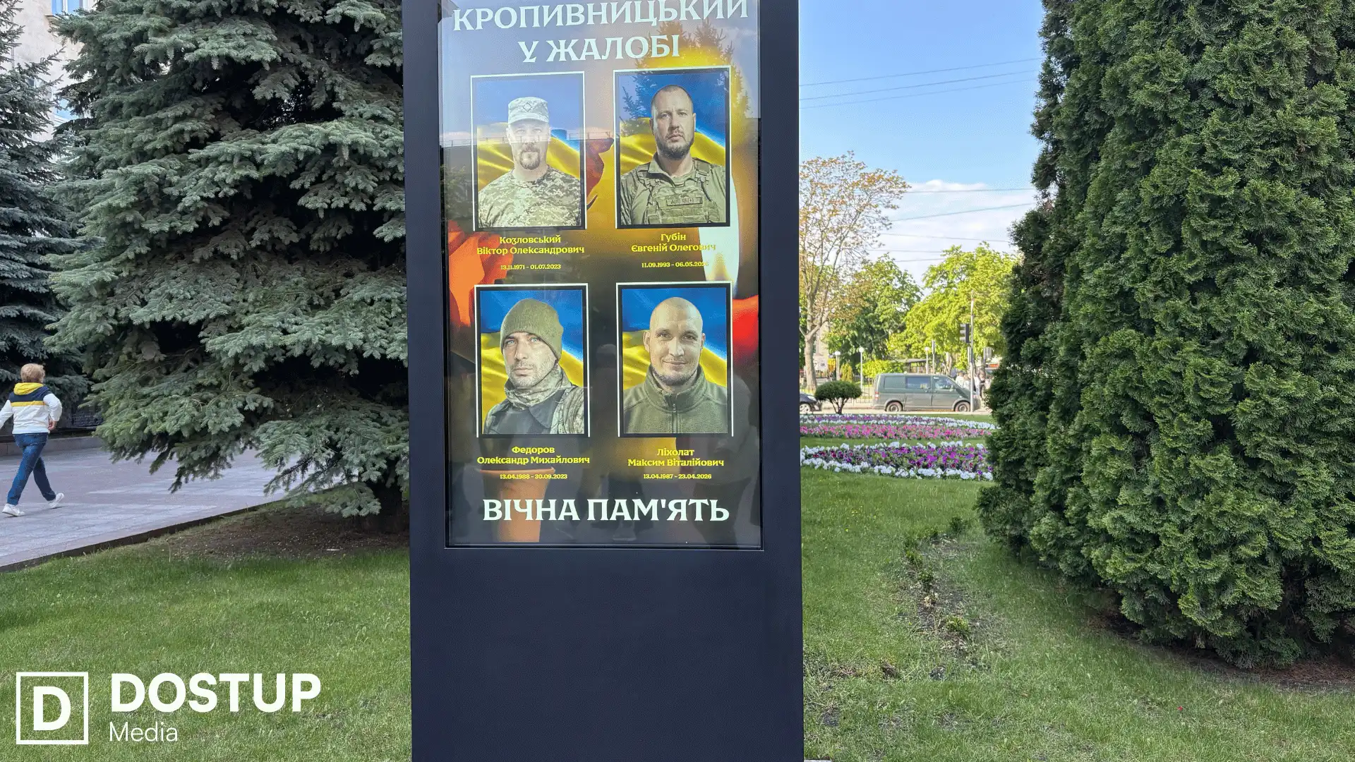 Загиблі військові з Кропивницького