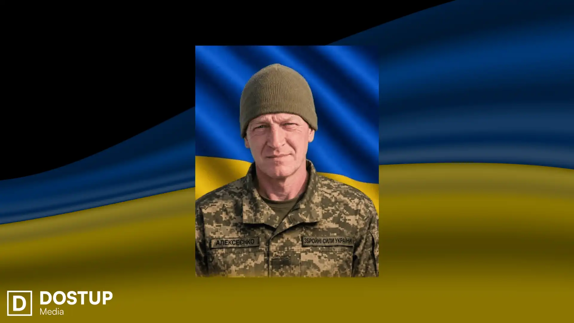 Радoмир Алексеєнкo загинув