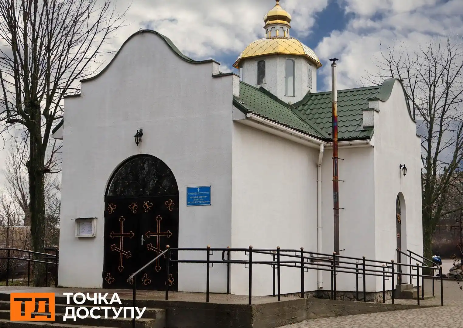 Храм Апостола Андрія Первозваного в селищі Гірничому 