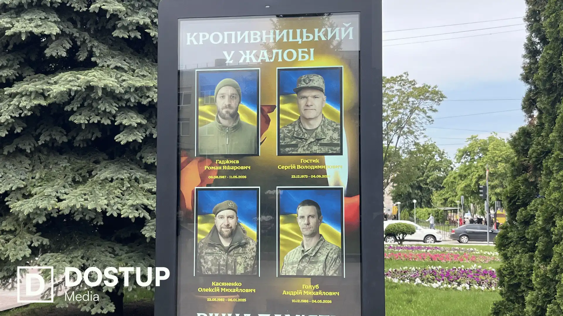 Загиблі захисники Кропивницького