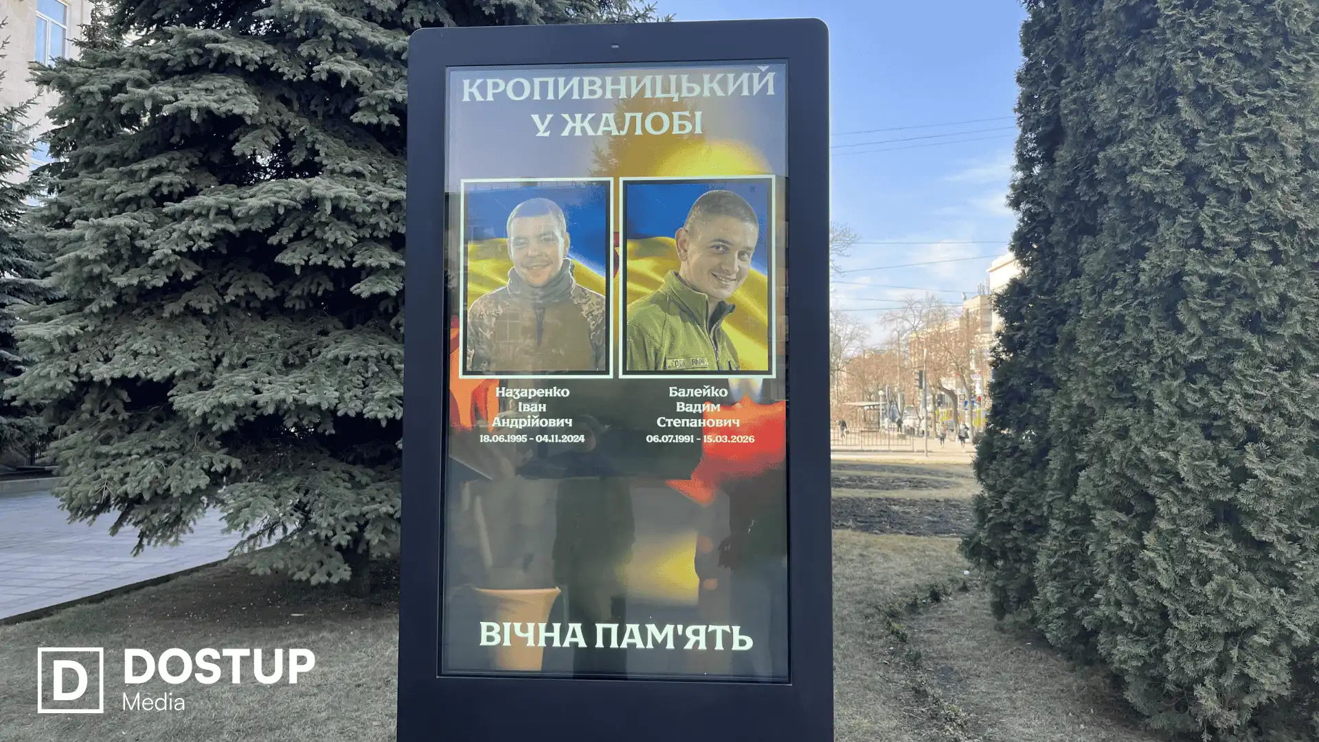 Загиблі захисники Кропивницького