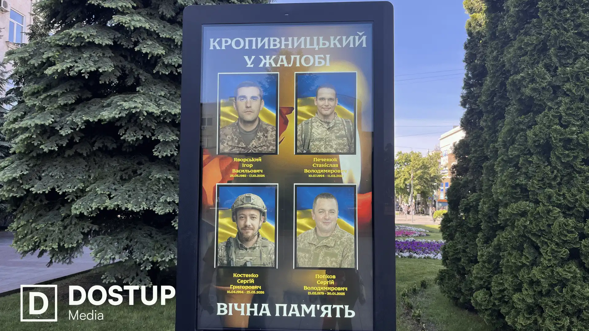 Загиблі захисники з Кропивницького
