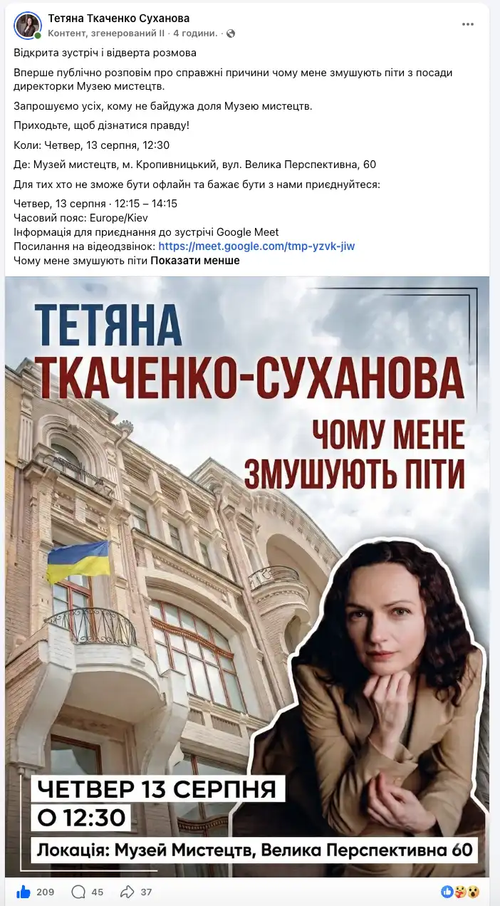 Конфлікт довкола Музею мистецтв у Кропивницькому: директорку хочуть звільнити та призначити нову