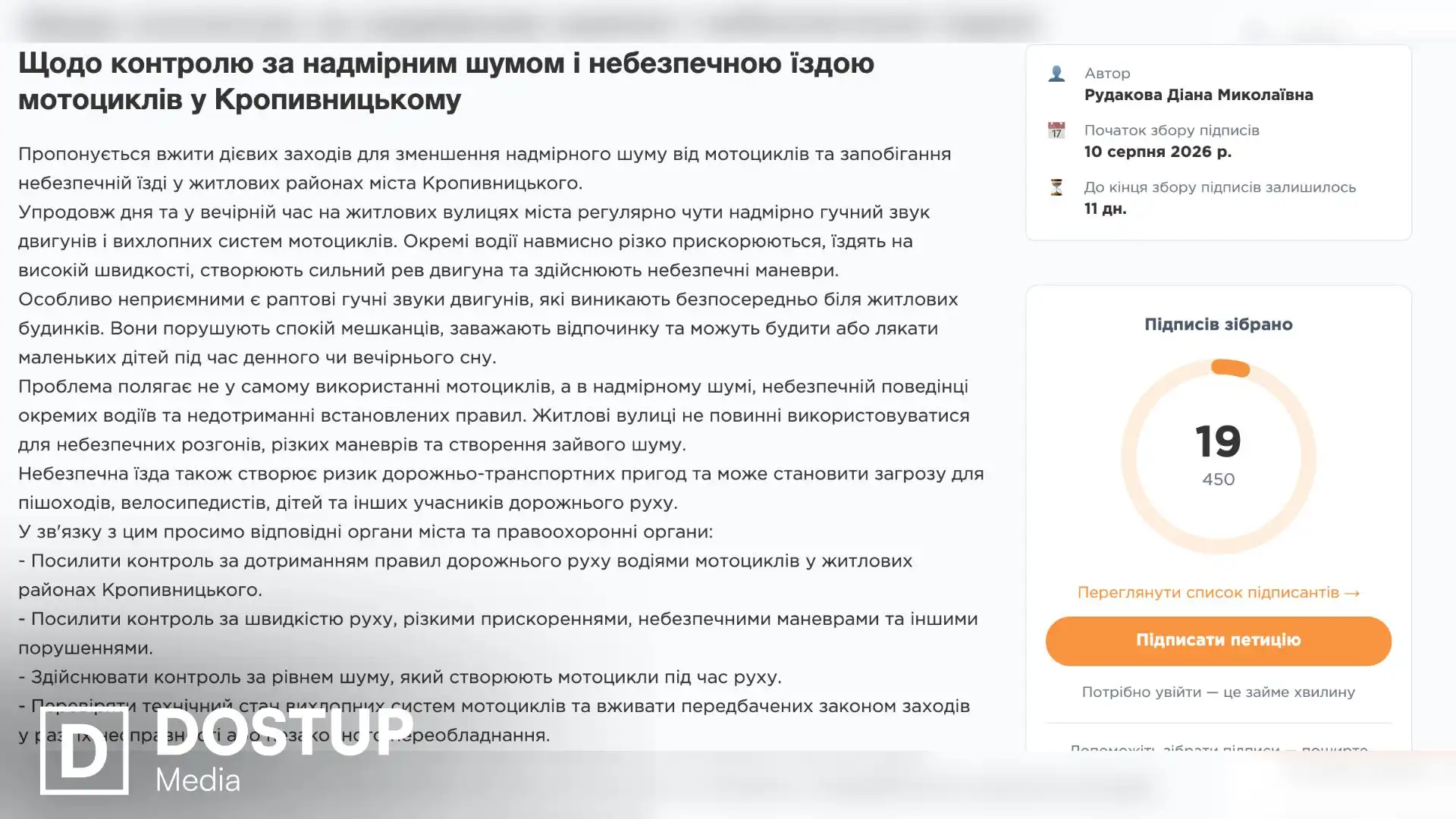 “Всю ніч їздять і будять нас”: як часто гучні мотоцикли чути у Кропивницькому і чи карають за це