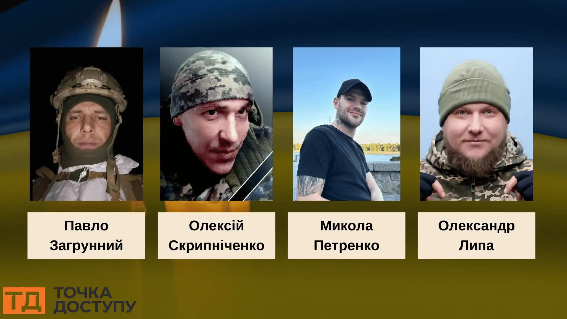 Загиблі військові