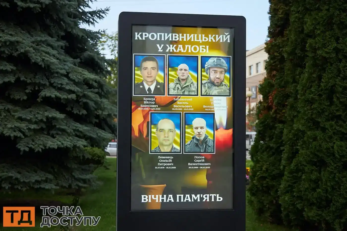 Загиблі захисники у Кропивницькому