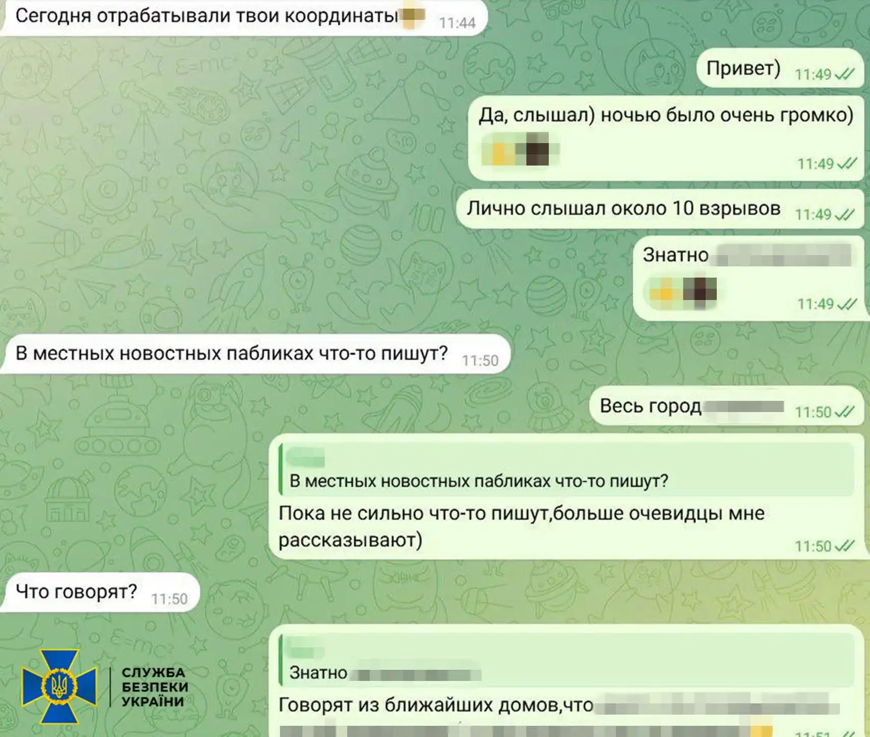 Переписка з агентом