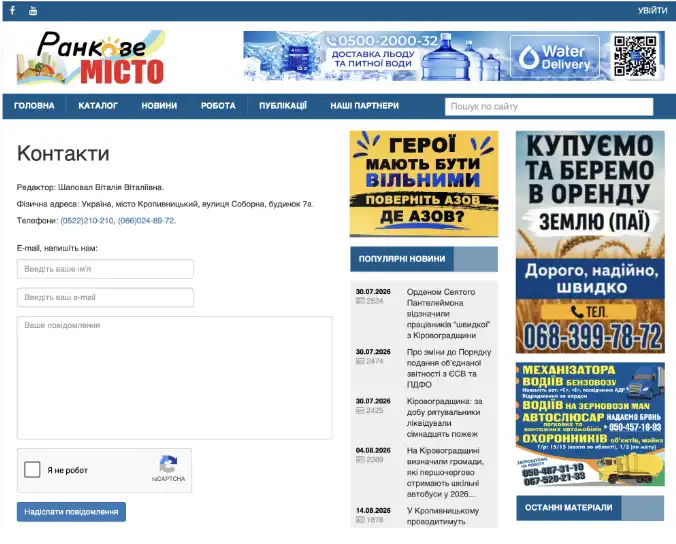 Контактні дані сайту “Ранкове місто”. Скриншот з сайту 