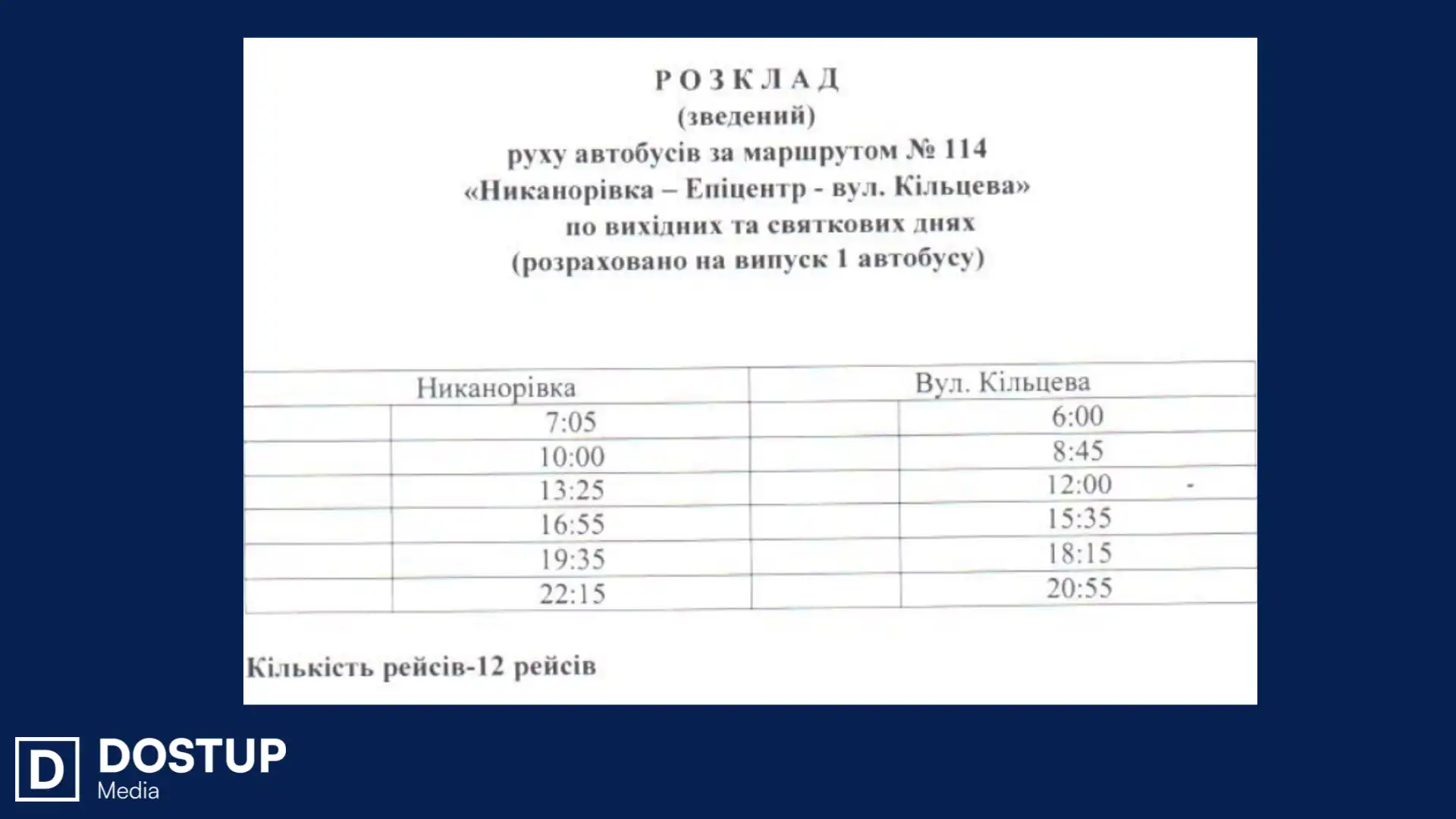 Автобусний графік №114