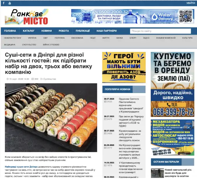 Приклад “джинсового” матеріалу. Скриншот з сайту “Ранкове місто”