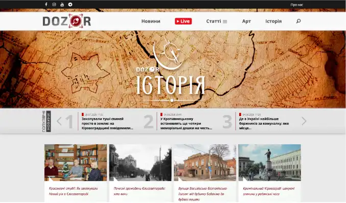Рубрика “Історія”. Скриншот з сайту “Dozor”