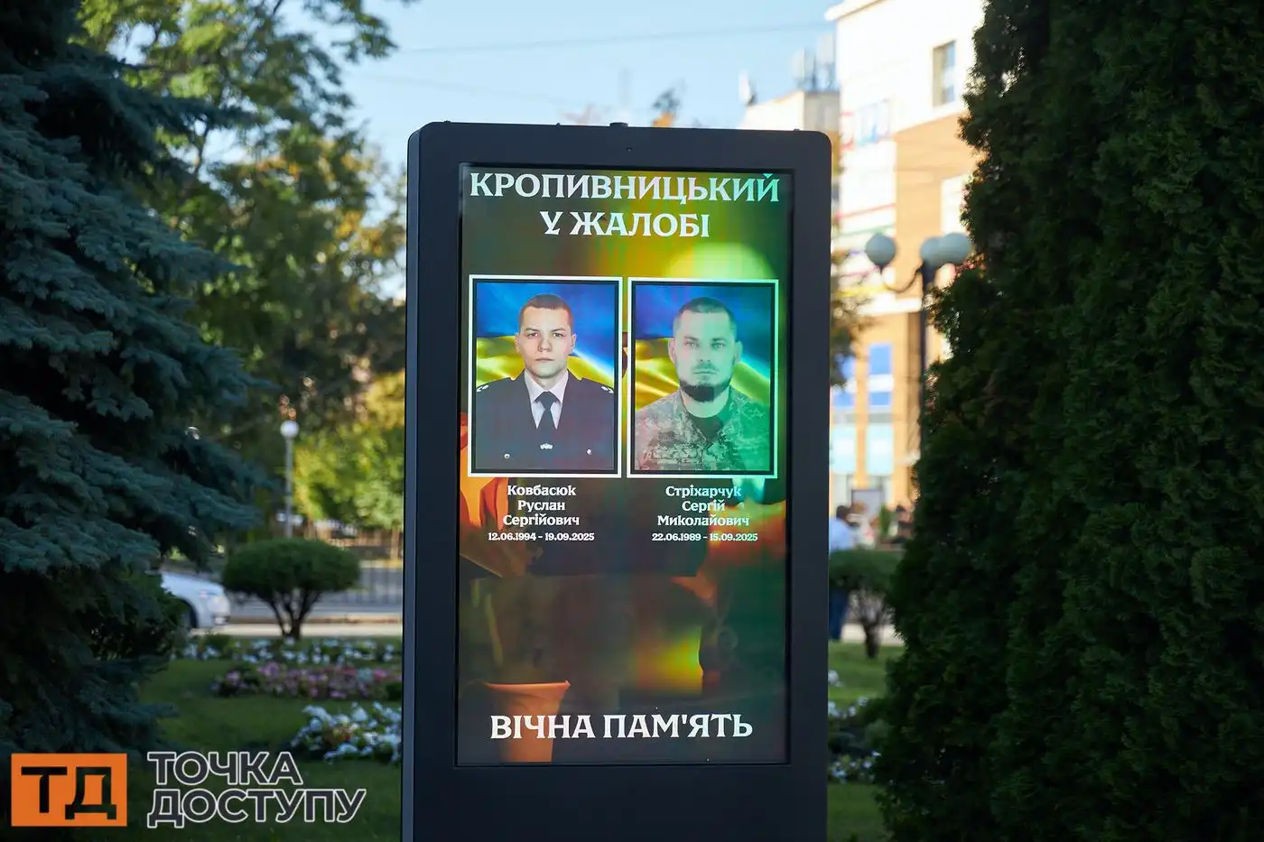 Загиблі військові з Кропивницького