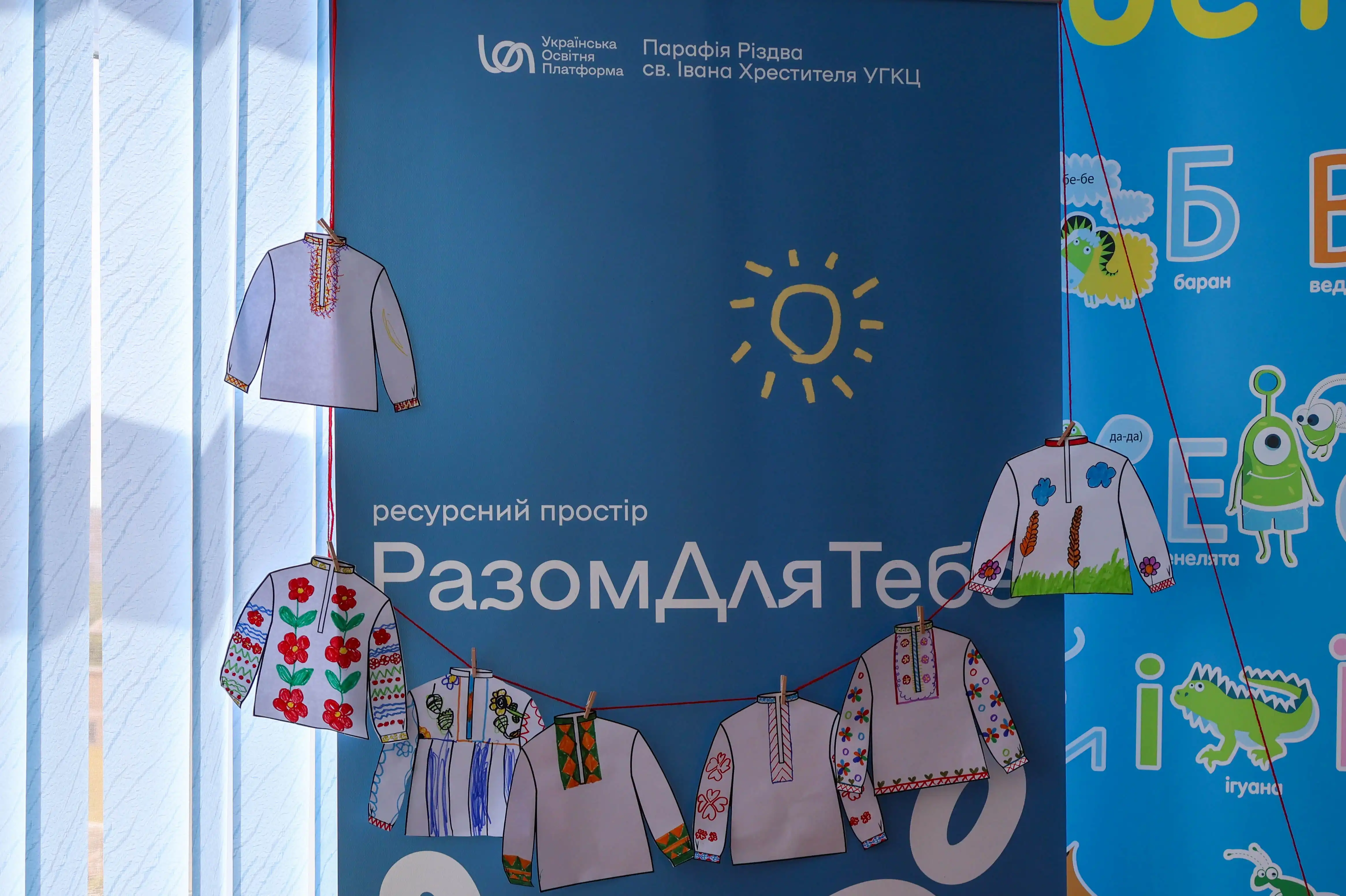 Разом для тебе