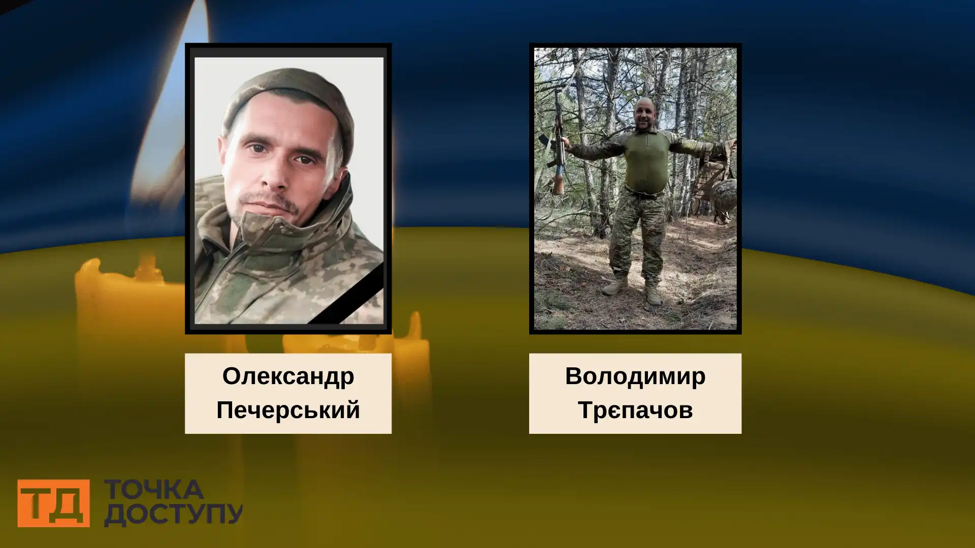 Загиблі військові з Олександрії